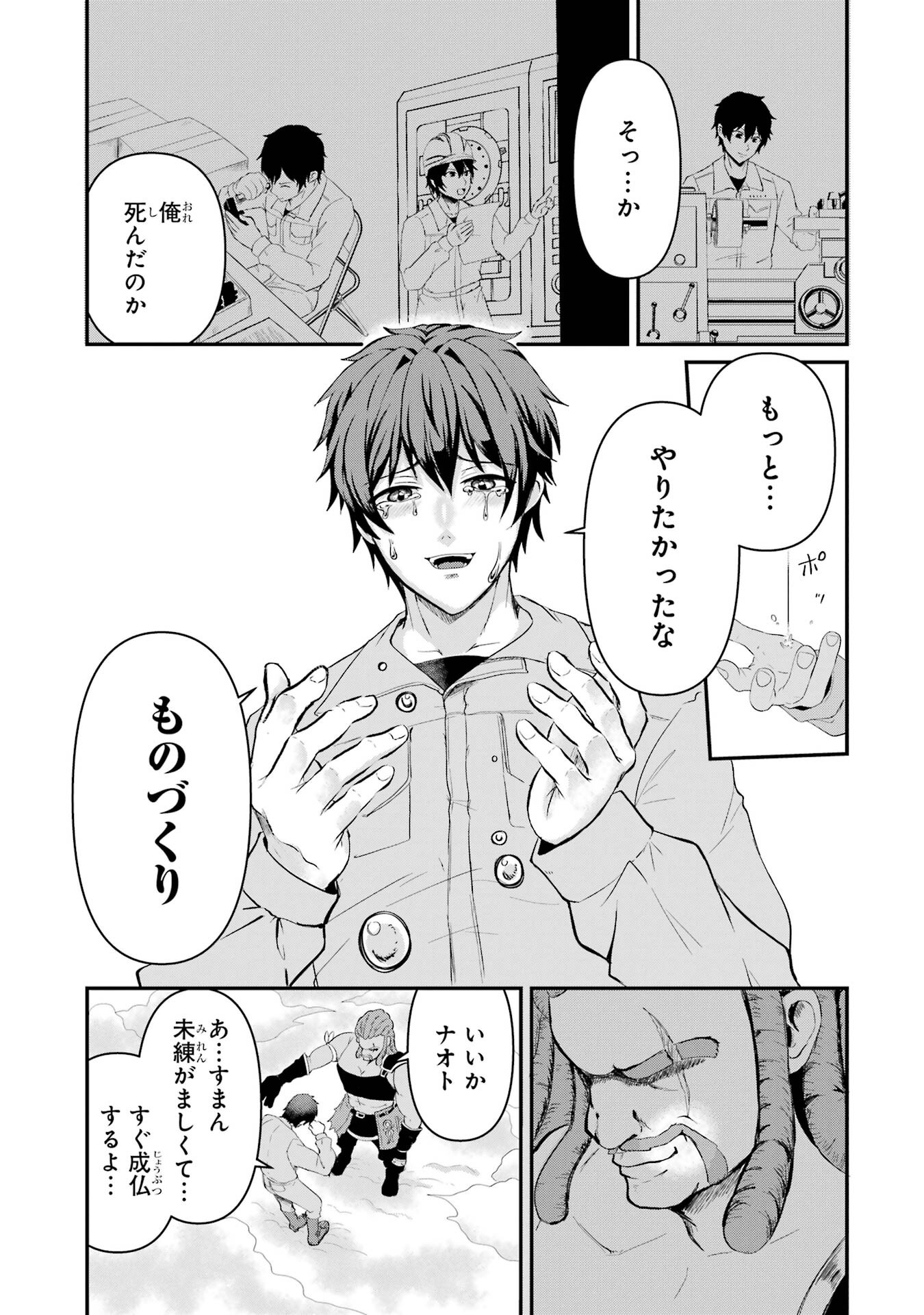 ISEKAI DE KAJI-SHIN NO CHIKARA WO ETA ORE, MEGAMI TO SLOW LIFE HAJIMEMASHITA Chapter 1 page 9 - nihonkuni.com
