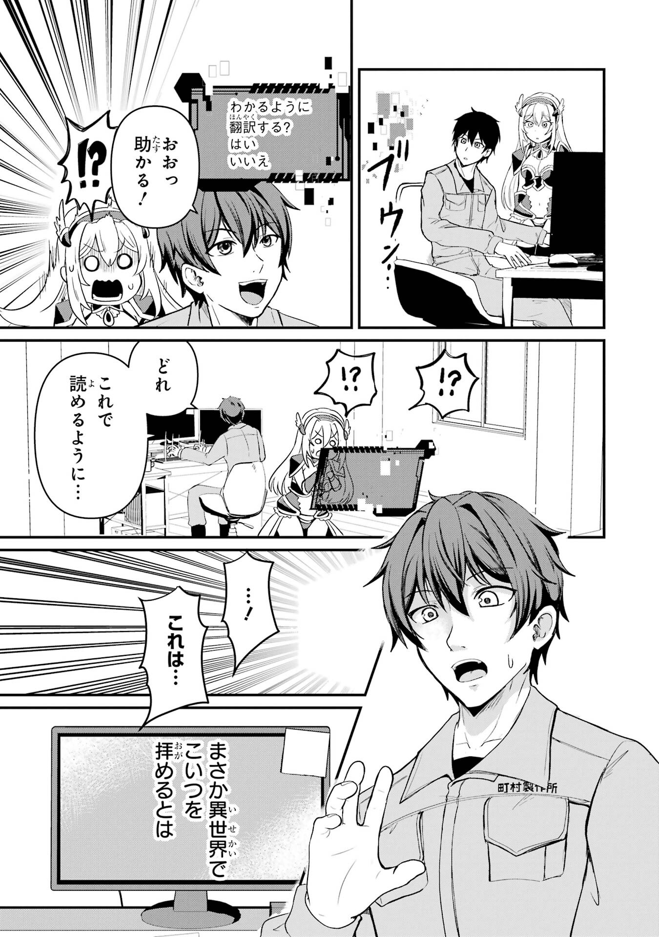 ISEKAI DE KAJI-SHIN NO CHIKARA WO ETA ORE, MEGAMI TO SLOW LIFE HAJIMEMASHITA Chapter 1 page 61 - nihonkuni.com