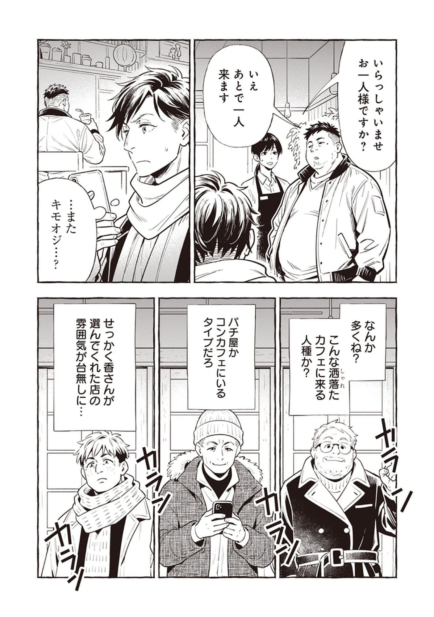 Read Sayonara Heisei Ojisan Chapter 4.1 [High Quality / Full] - Page 14 - nicomanga.net