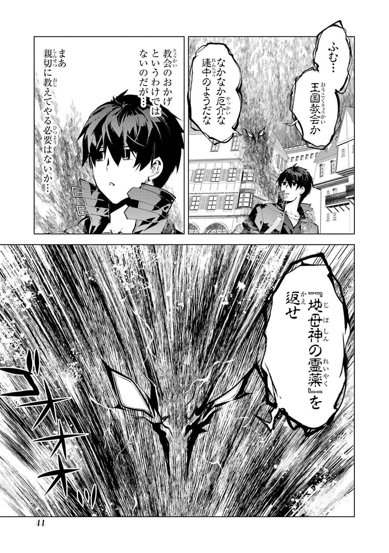 TENSEI KENJA NO ISEKAI RAIFU ~ DAINI NO SHOKUGYO WO ETE, SEKAI SAIKYOU NI NARIMASHITA ~ RAW Chap 94 - Pic 41