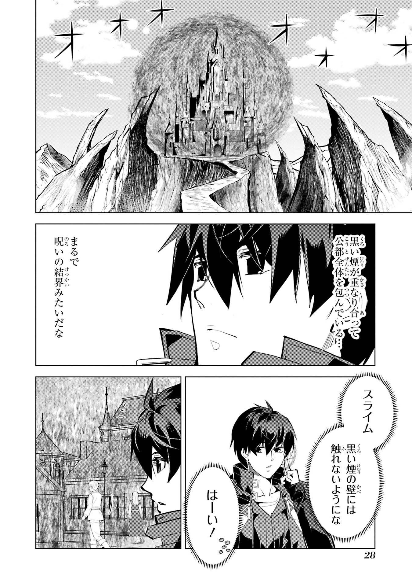 TENSEI KENJA NO ISEKAI RAIFU ~ DAINI NO SHOKUGYO WO ETE, SEKAI SAIKYOU NI NARIMASHITA ~ RAW Chap 94 - Pic 28