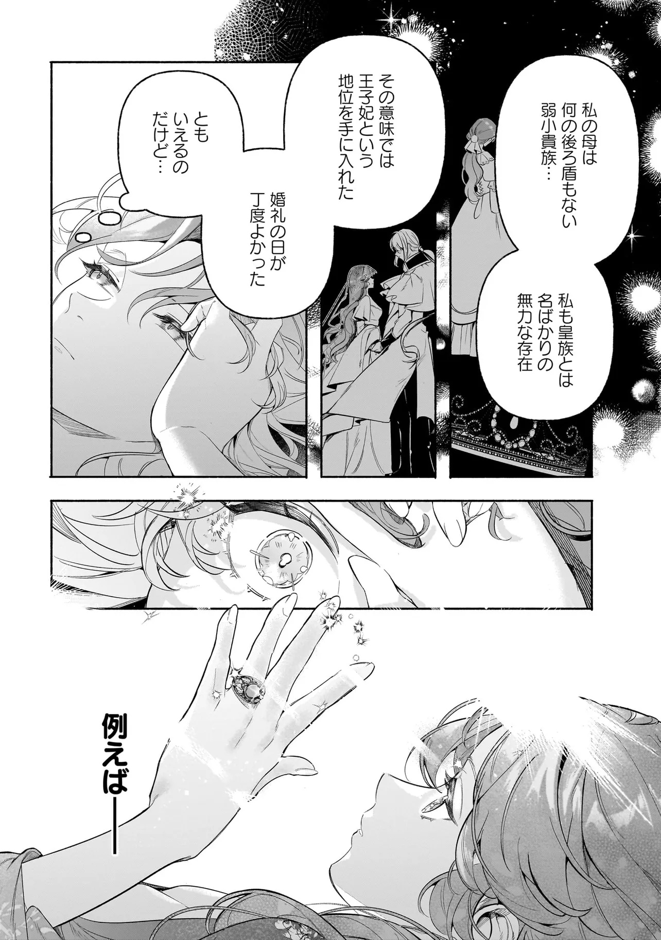 TEKIKOKU DE REIGUU SARETA KOUJO-SAMA WA OTTO NO AI NI KIZUKANAI Chapter 2.2 page 5 - nihonkuni.com