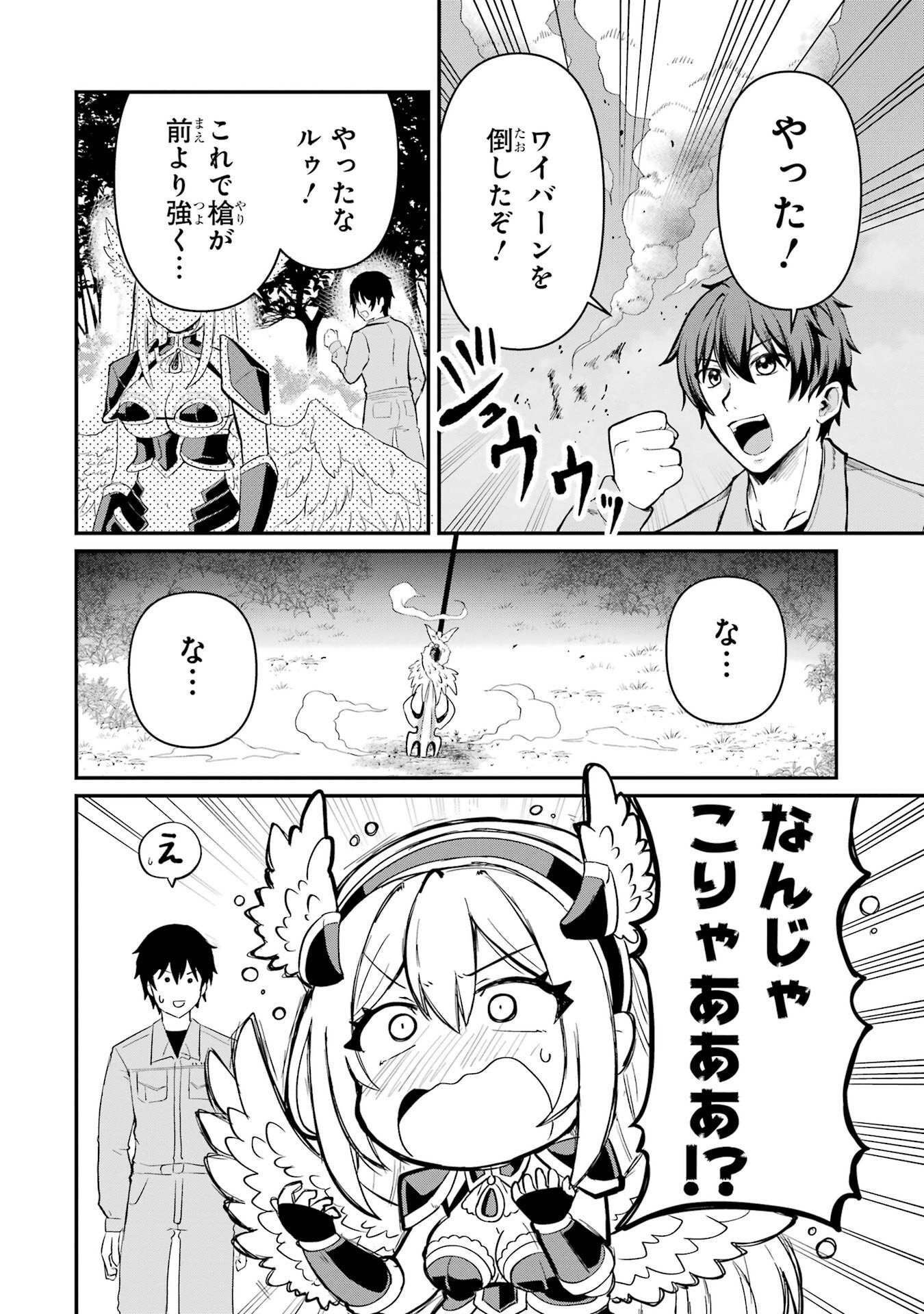 ISEKAI DE KAJI-SHIN NO CHIKARA WO ETA ORE, MEGAMI TO SLOW LIFE HAJIMEMASHITA Chapter 1 page 76 - nihonkuni.com