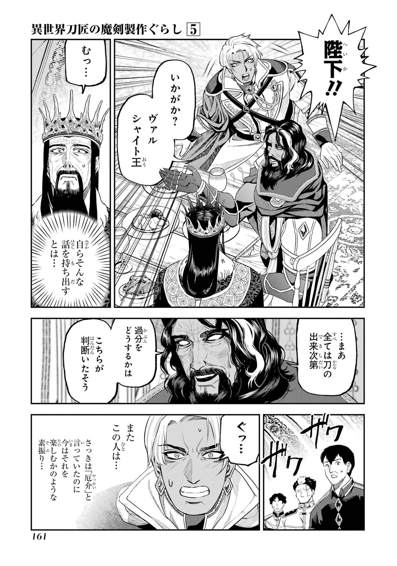 ISEKAI TOUSHOU NO MAKEN SEISAKU GURASHI (MANGA) Chapter 16 page 43 - nihonkuni.com