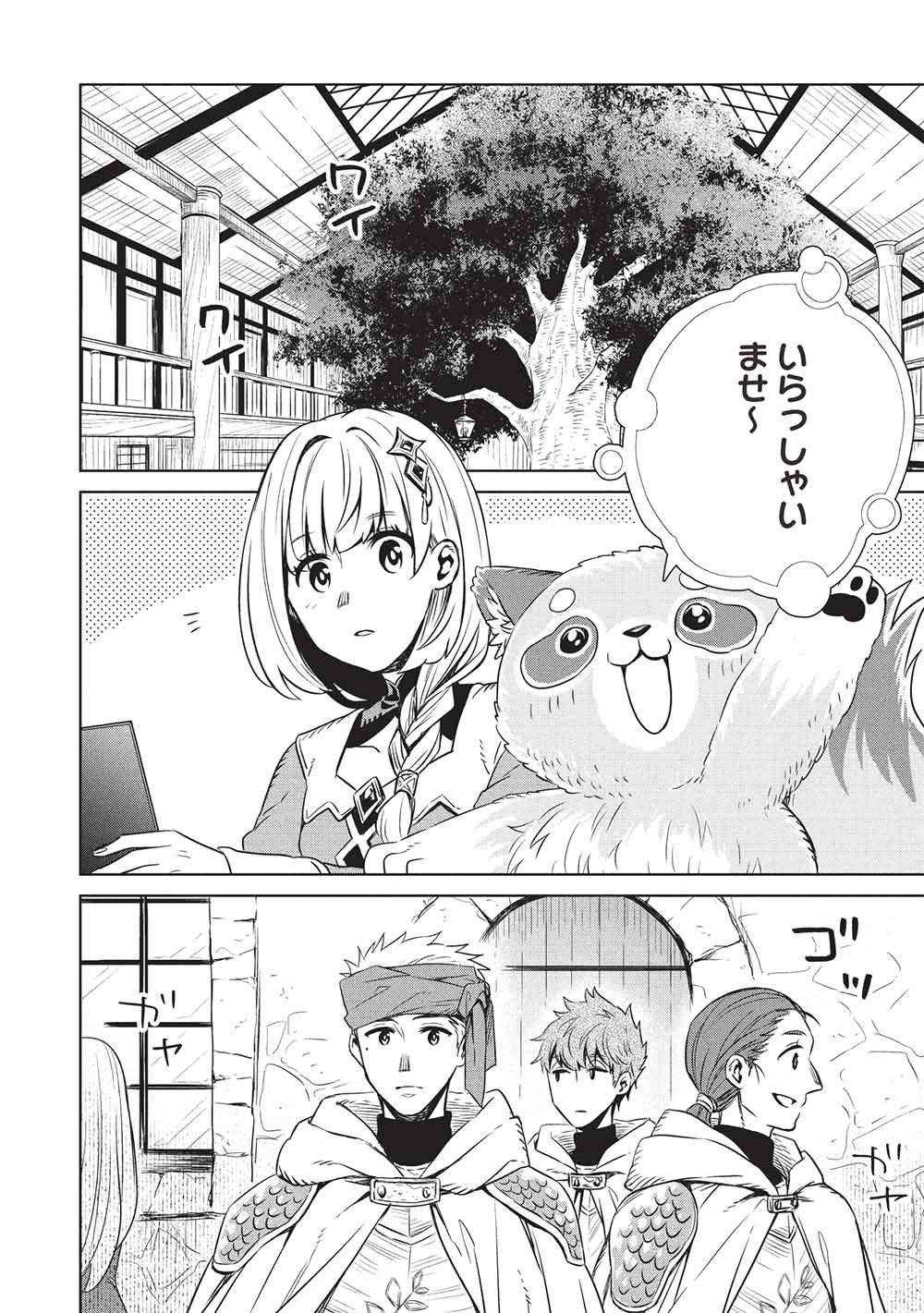 Read JIZERU NO RENKIN AME Chapter 19 [High Quality / Full] - Page 2 - nicomanga.com