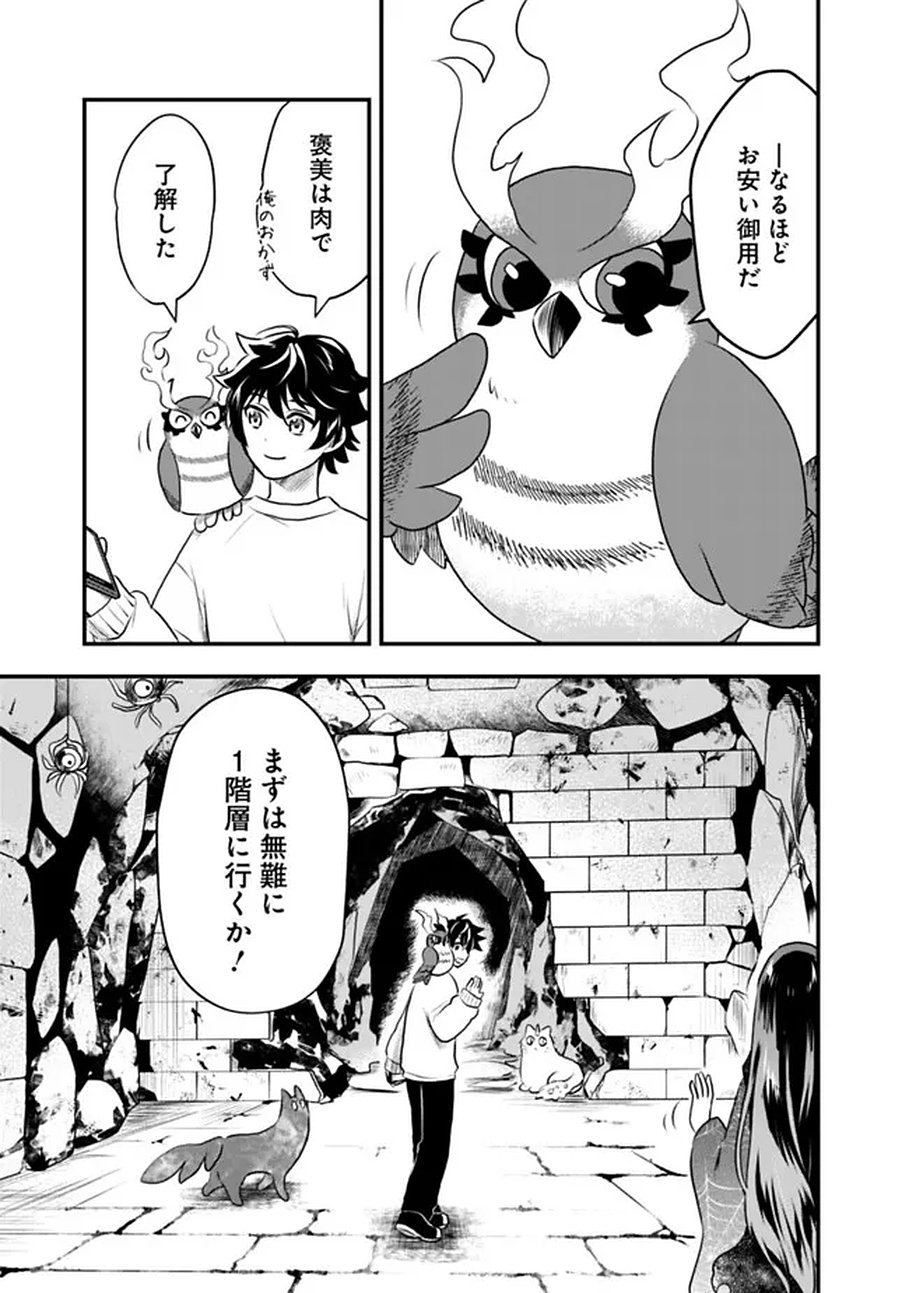Read BAZUTTA? SAIKYOU SHU DARAKE NO CLEAR FUKANOU DUNGEON WO HAISHIN? JITAKU NAN DAKEDO? Chapter 1 [High Quality / Full] - Page 25 - nicomanga.net