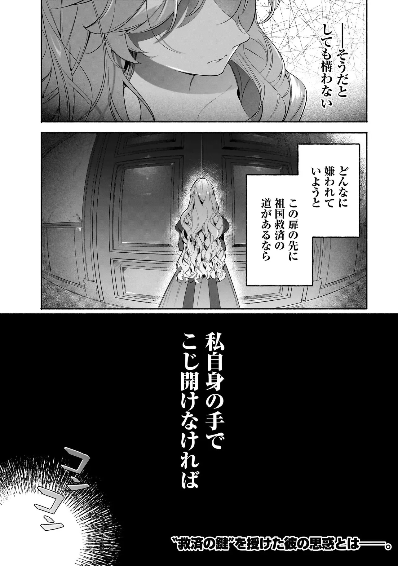 TEKIKOKU DE REIGUU SARETA KOUJO-SAMA WA OTTO NO AI NI KIZUKANAI Chapter 2.2 page 20 - nihonkuni.com