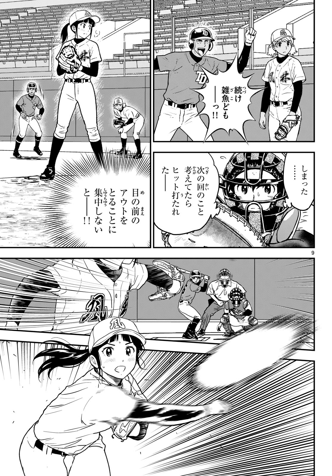 Read MAJOR 2ND - RAW Chapter 327 [High Quality / Full] - Page 9 - nicomanga.com
