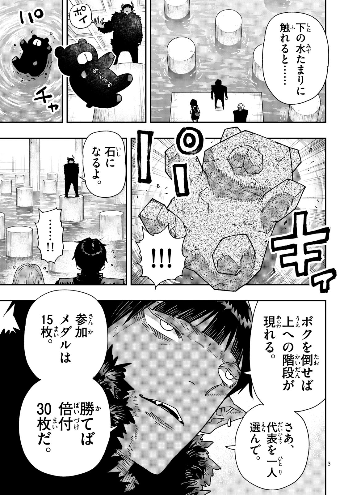 Read PARASHOPPERS Chapter 62 [High Quality / Full] - Page 3 - nicomanga.com