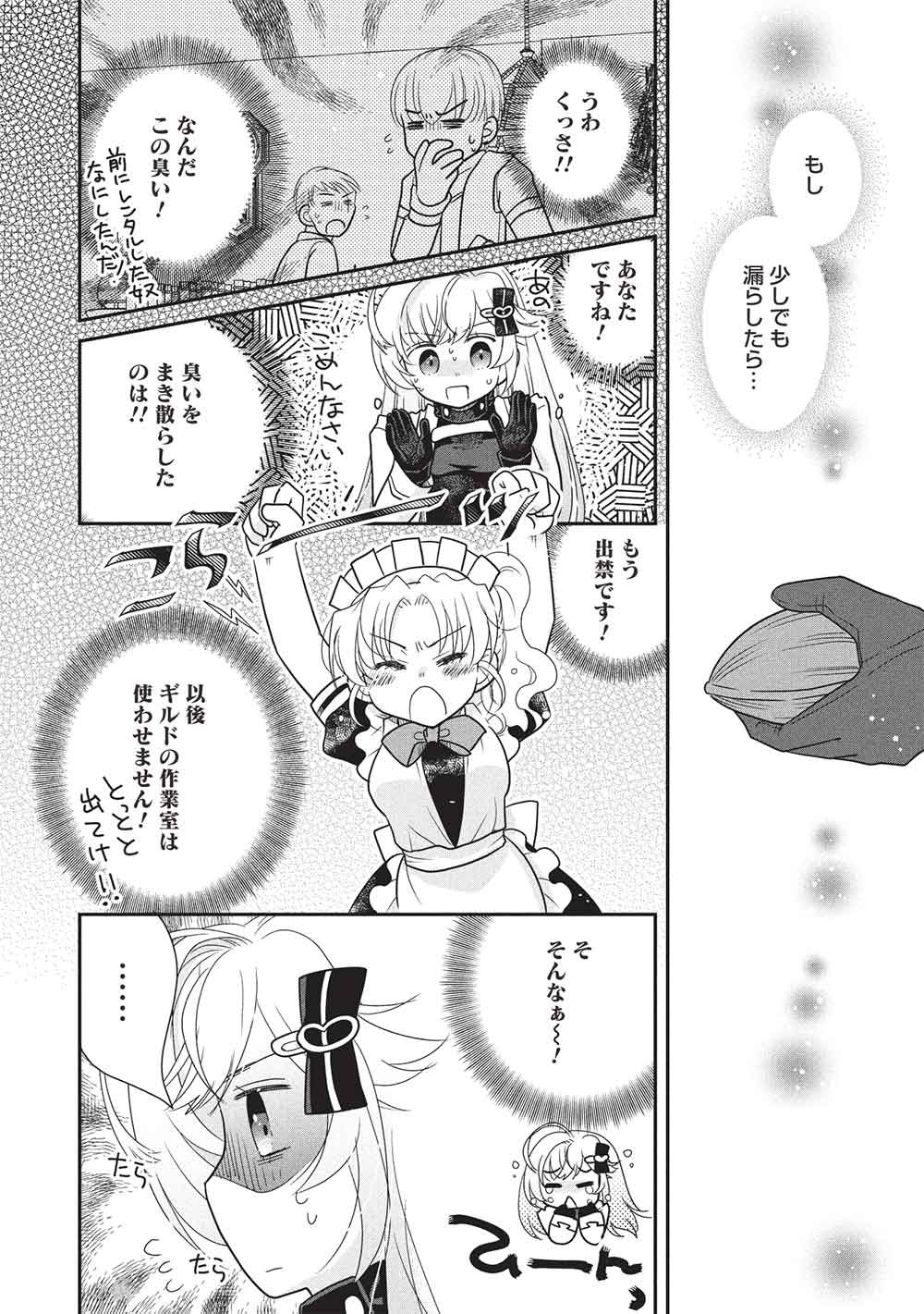 Read SLIME MASTER-CHAN NO VRMMO Chapter 8.1 [High Quality / Full] - Page 6 - nicomanga.com