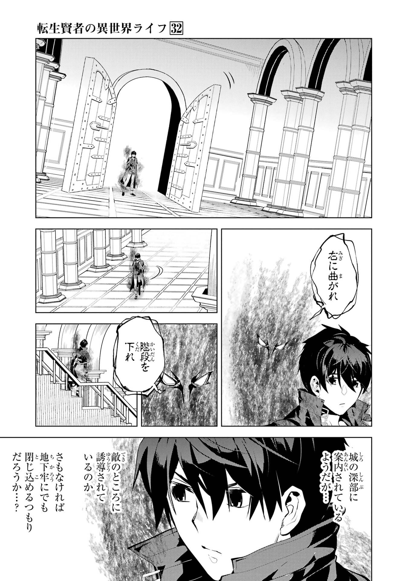 TENSEI KENJA NO ISEKAI RAIFU ~ DAINI NO SHOKUGYO WO ETE, SEKAI SAIKYOU NI NARIMASHITA ~ RAW Chap 94 - Pic 53