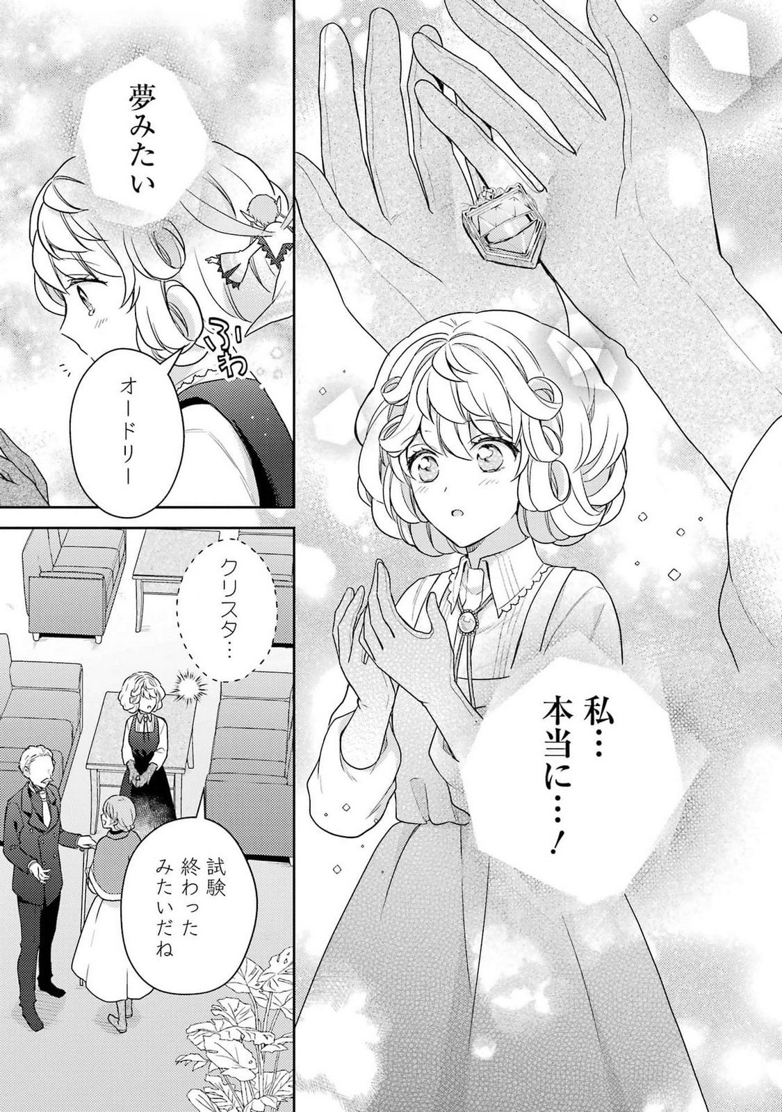 BOTSURAKU REIJOU NO OKI NI MESU MAMA: KONYAKU HAKI SARETA NODE HOUSEKI KANTEISHI TO SHITE DOKURITSU SHIMASU Chap 3 - Pic 25