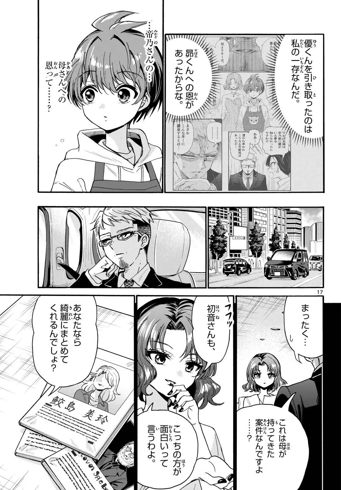 Read MIKADONO SANSHIMAI WA ANGAI, CHOROI. Chapter 204 [High Quality / Full] - Page 17 - nicomanga.net