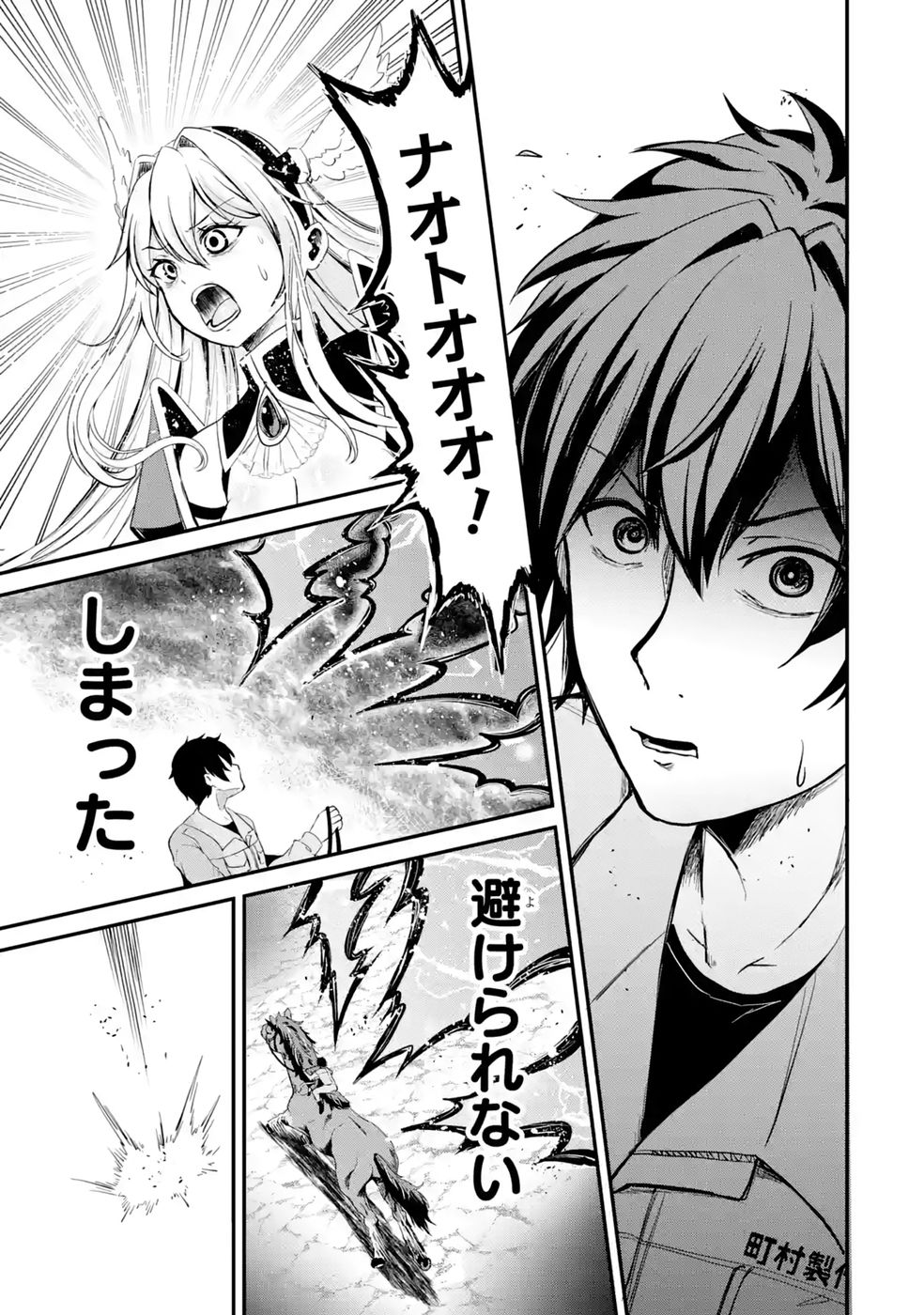 ISEKAI DE KAJI-SHIN NO CHIKARA WO ETA ORE, MEGAMI TO SLOW LIFE HAJIMEMASHITA Chapter 4 page 37 - nihonkuni.com