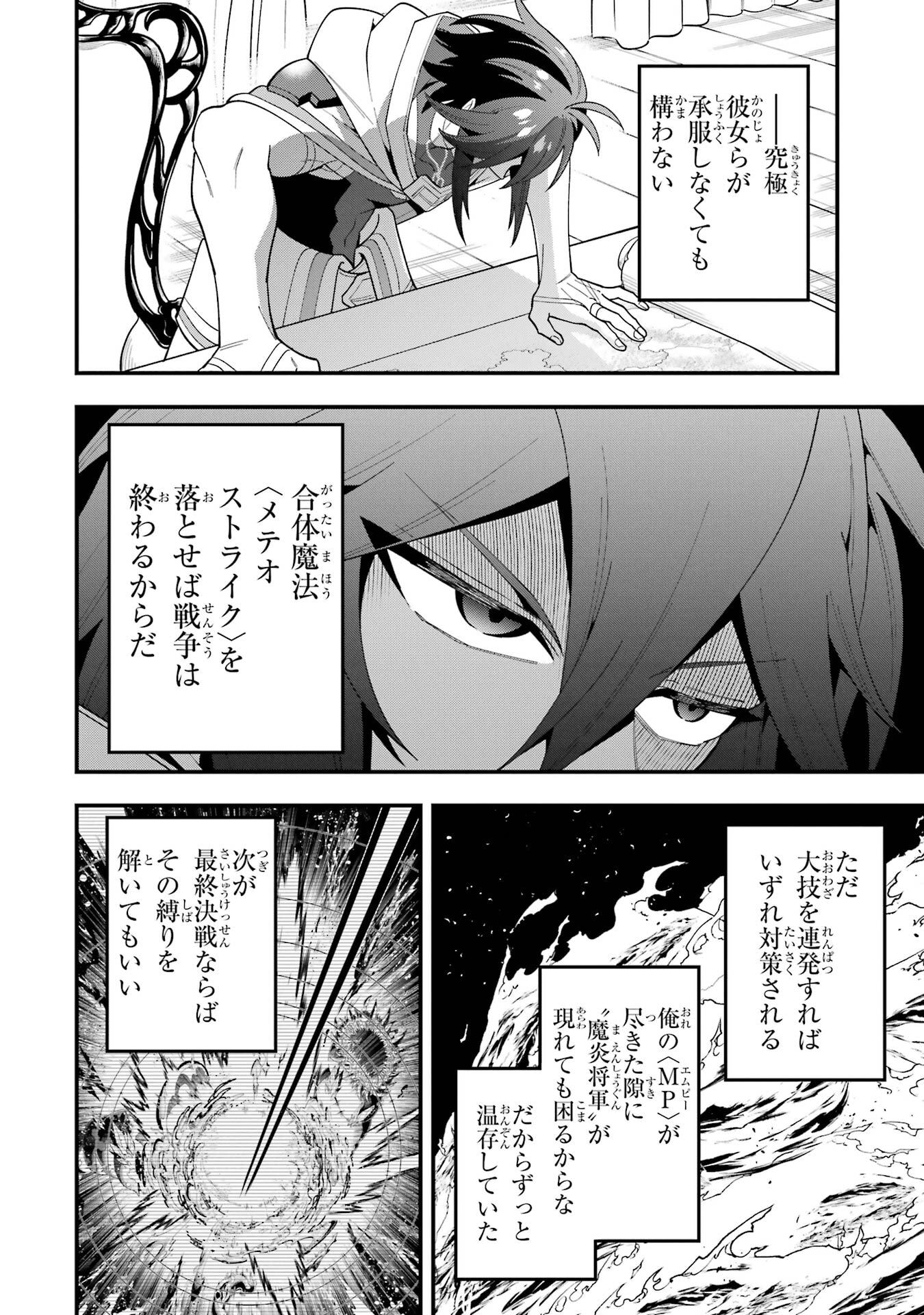Read KOURYAKUBON O KUSHI SURU SAIKYOU NO MAHOUTSUKAI ~< MEIREI SA SERO > TO WA IWASENAI ORERYUU MAOU TOUBATSU SAIZEN RUUTO Chapter 73 [High Quality / Full] - Page 36 - nicomanga.net