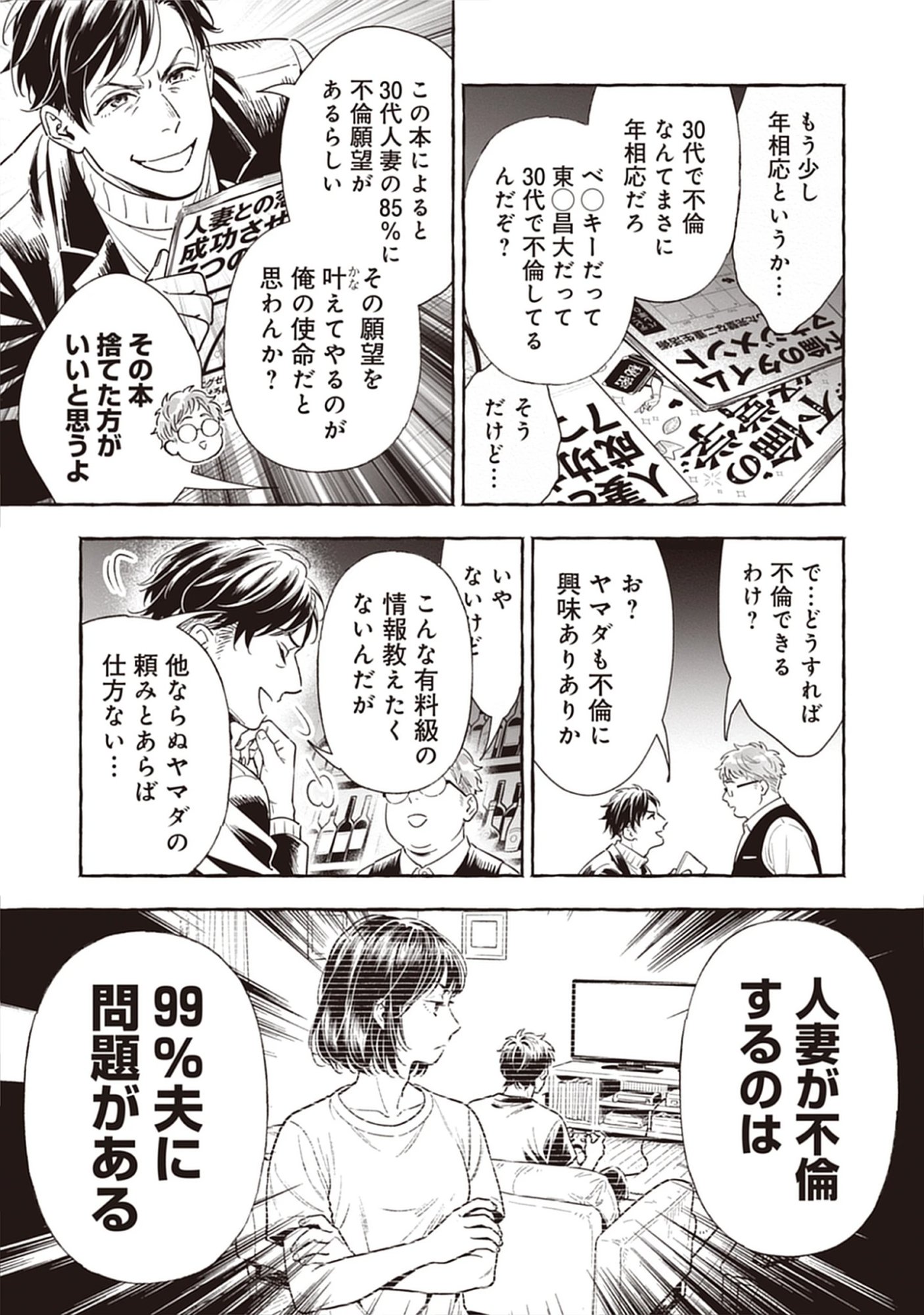 Read Sayonara Heisei Ojisan Chapter 4.1 [High Quality / Full] - Page 4 - nicomanga.net