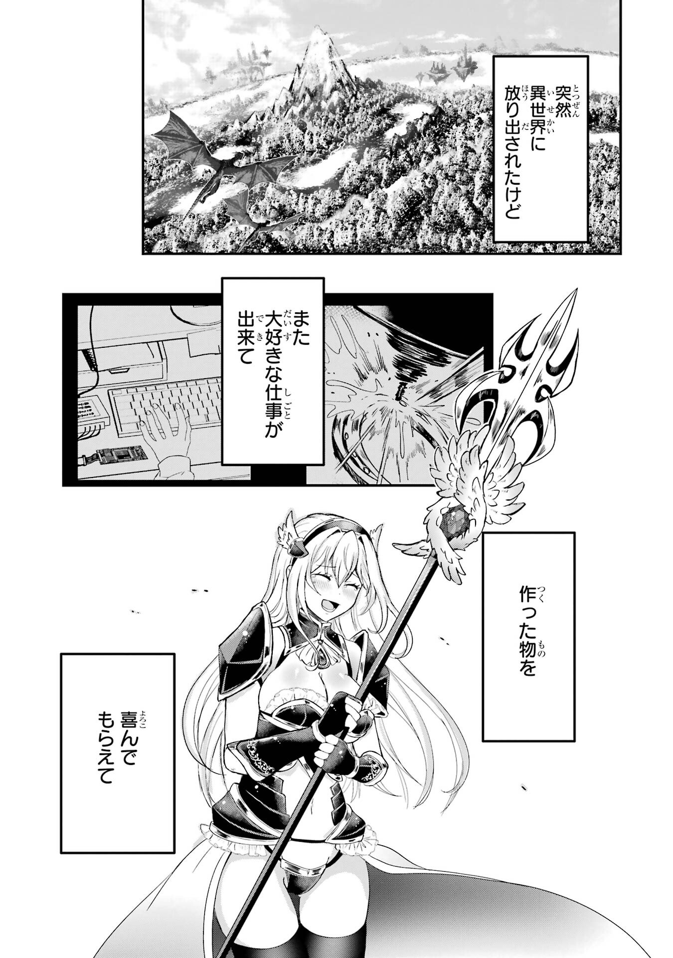 ISEKAI DE KAJI-SHIN NO CHIKARA WO ETA ORE, MEGAMI TO SLOW LIFE HAJIMEMASHITA Chapter 1 page 79 - nihonkuni.com