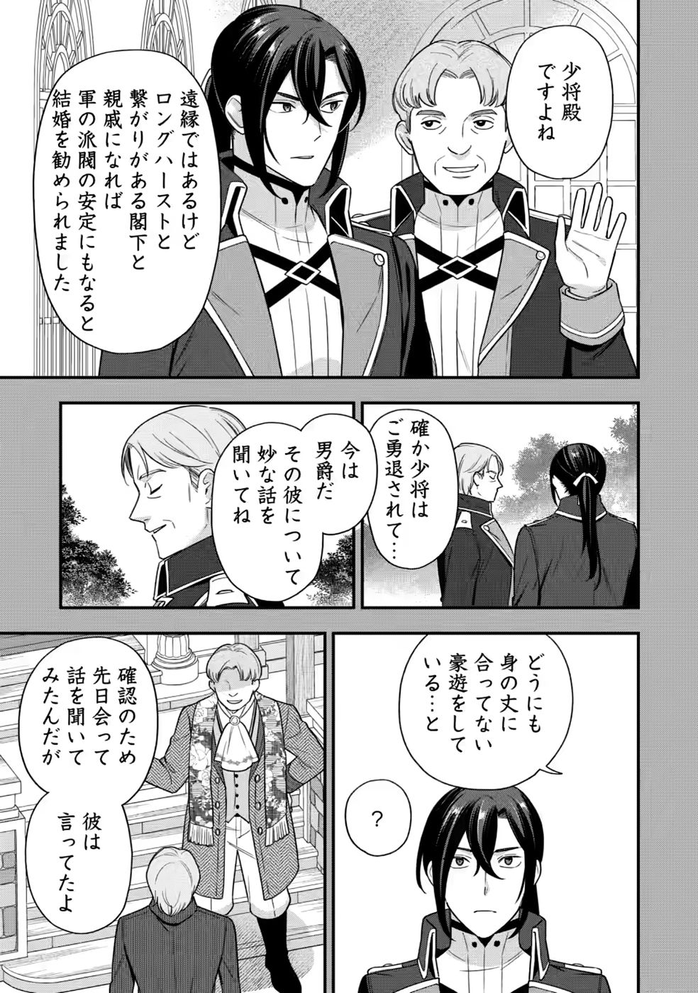 AISANAI TO IWAREMASHITE MO - MOTO MAOU NO HAKUSHAKU REIJOU WA KIMAJIME GUNJIN NI EZUKE WO SARETE SHIAWASE NI NARU Chap 35 - Pic 5