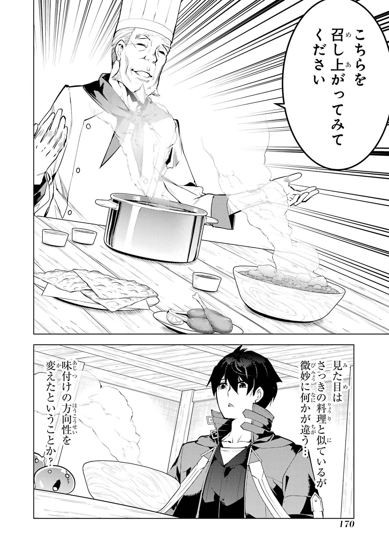 TENSEI KENJA NO ISEKAI RAIFU ~ DAINI NO SHOKUGYO WO ETE, SEKAI SAIKYOU NI NARIMASHITA ~ RAW Chap 96 - Pic 48