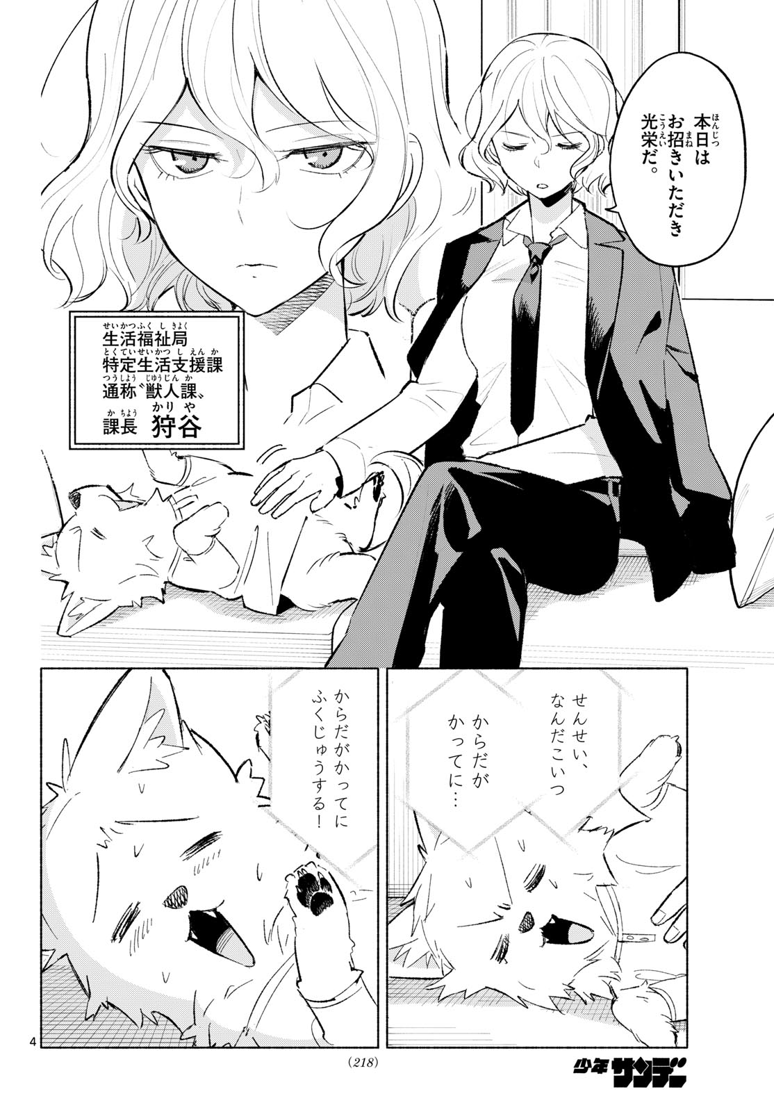 Read SHIPPO TO GEKIRIN Chapter 5 [High Quality / Full] - Page 4 - nicomanga.com