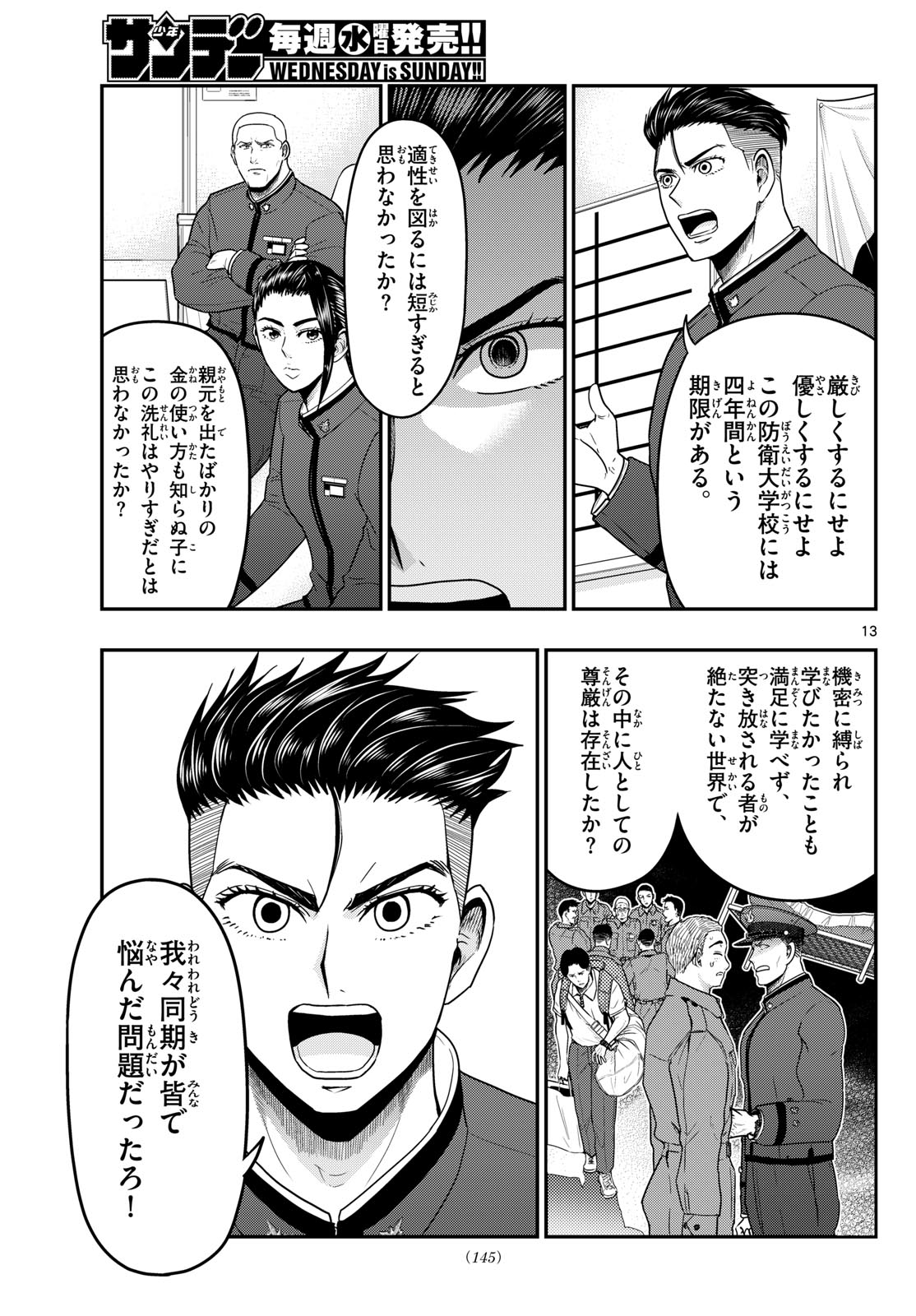 AOZAKURA BOUEI DAIGAKUKOU MONOGATARI - RAW Chapter 370 - Page 13