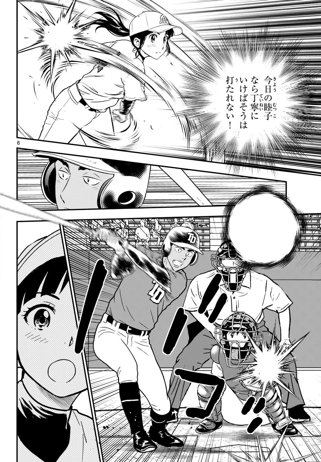 Read MAJOR 2ND - RAW Chapter 327 [High Quality / Full] - Page 6 - nicomanga.com