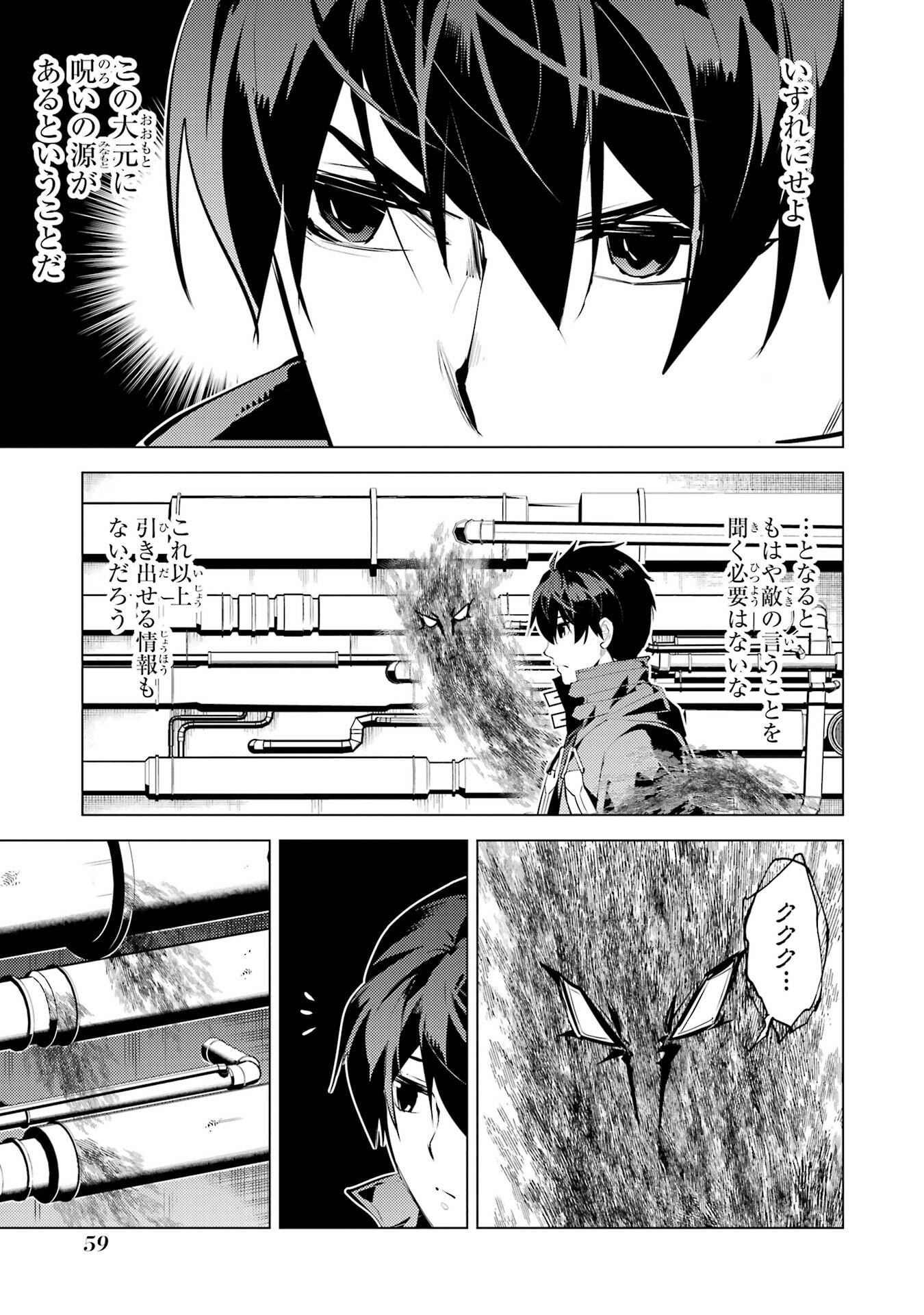TENSEI KENJA NO ISEKAI RAIFU ~ DAINI NO SHOKUGYO WO ETE, SEKAI SAIKYOU NI NARIMASHITA ~ RAW Chap 94 - Pic 59
