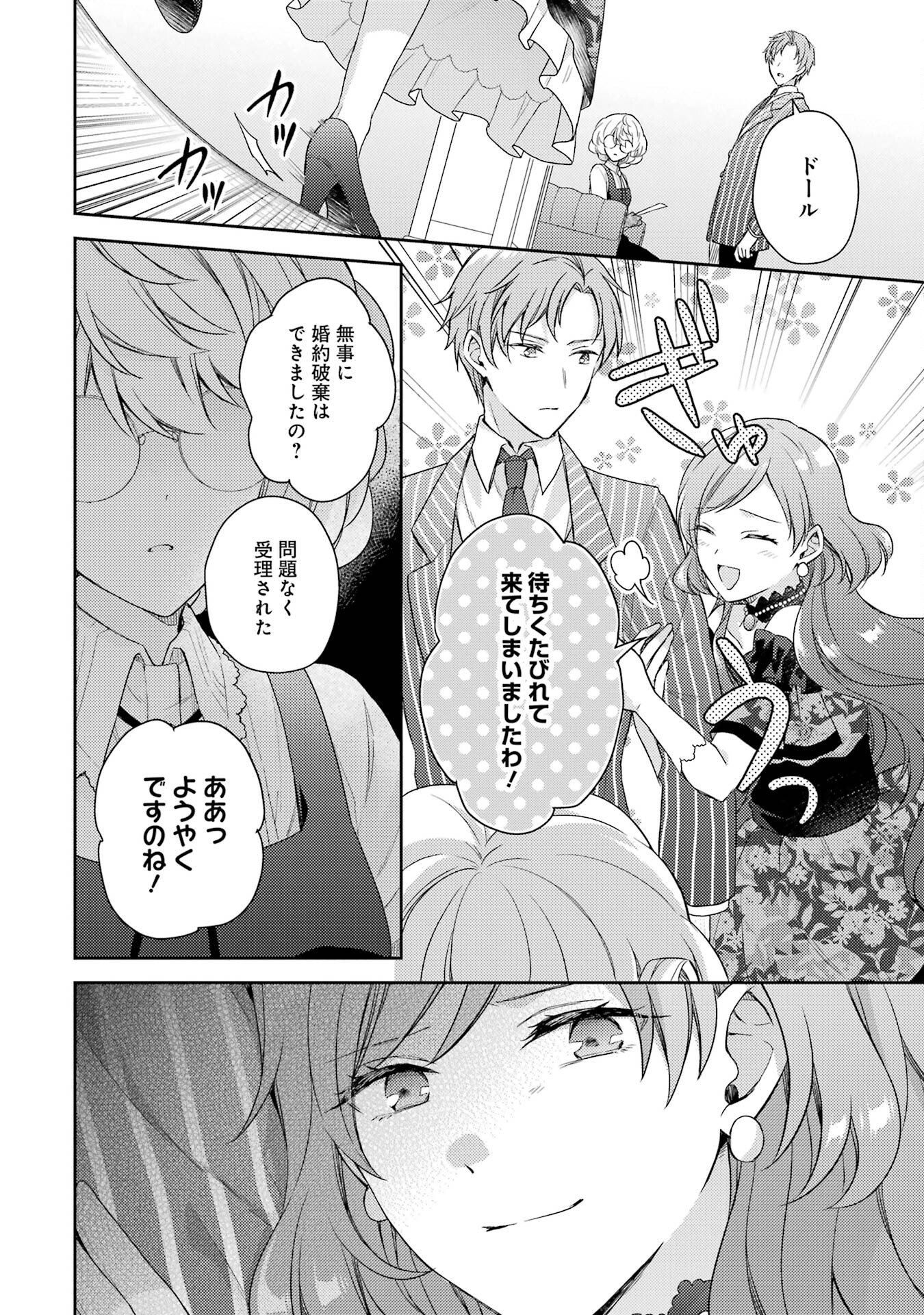 BOTSURAKU REIJOU NO OKI NI MESU MAMA: KONYAKU HAKI SARETA NODE HOUSEKI KANTEISHI TO SHITE DOKURITSU SHIMASU Chap 1 - Pic 30