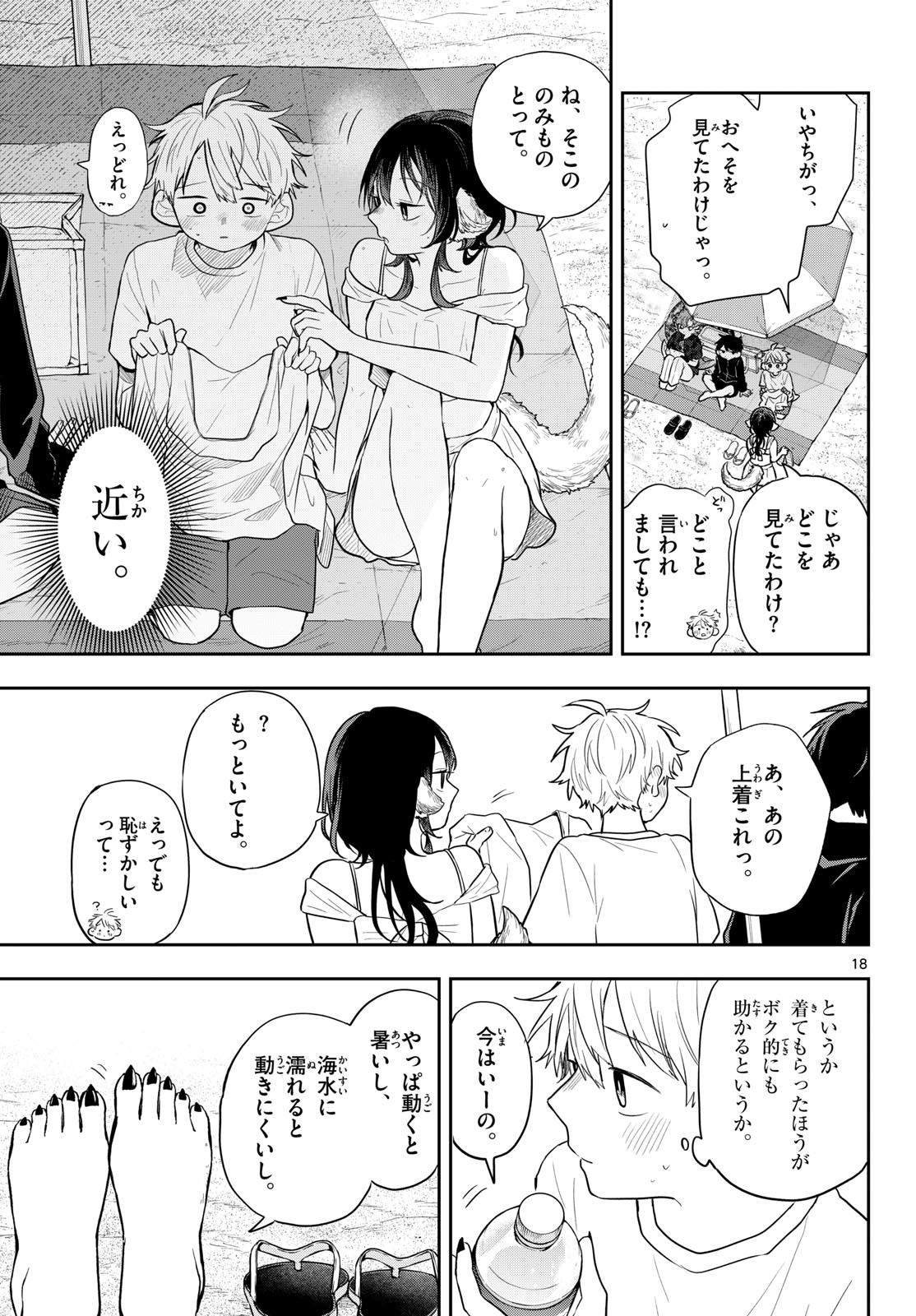 TSUMIKI OGAMI & THE STRANGE DAILY LIFE Chapter 100 - Page 19