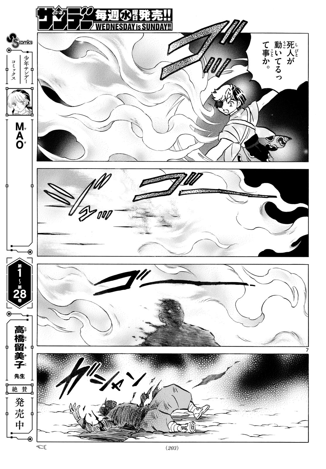 Read MAO - RAW Chapter 320 [High Quality / Full] - Page 7 - nicomanga.com