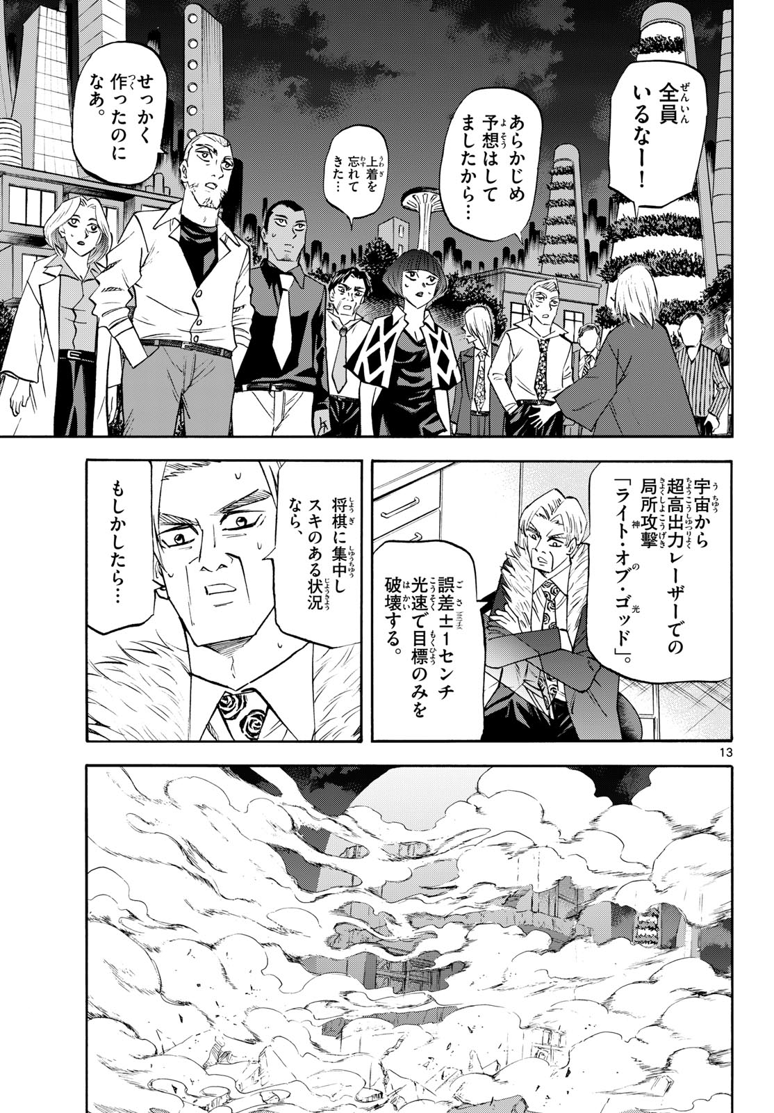 TATSU TO ICHIGO Chapter 287 page 13 - nihonkuni.com