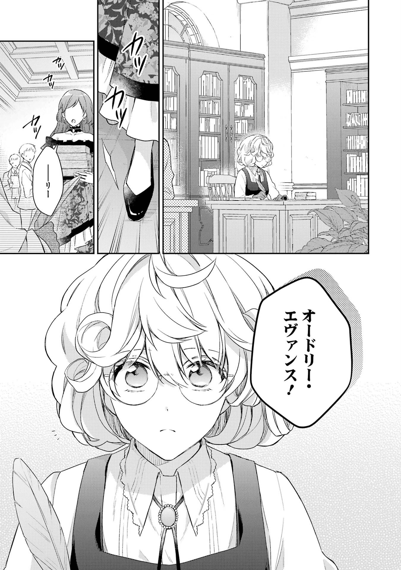 BOTSURAKU REIJOU NO OKI NI MESU MAMA: KONYAKU HAKI SARETA NODE HOUSEKI KANTEISHI TO SHITE DOKURITSU SHIMASU Chap 1 - Pic 13