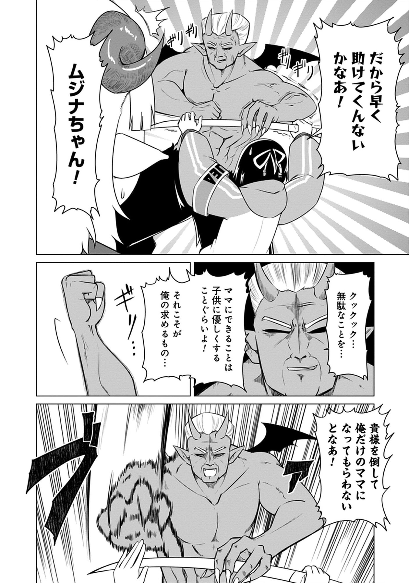 Read Kono Succubus Nanka Futoi Chapter 1 [High Quality / Full] - Page 26 - nicomanga.net