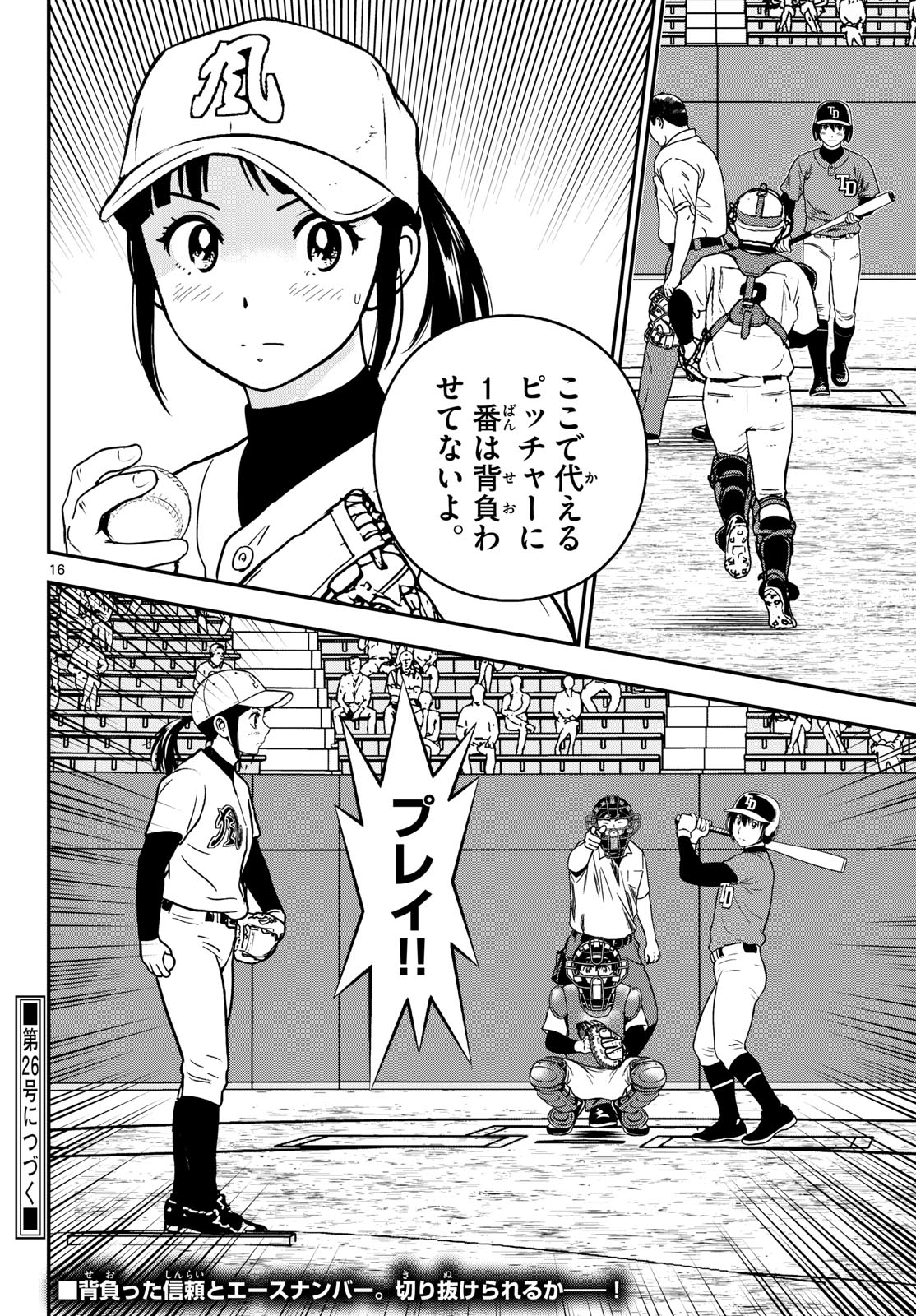 Read MAJOR 2ND - RAW Chapter 327 [High Quality / Full] - Page 16 - nicomanga.com