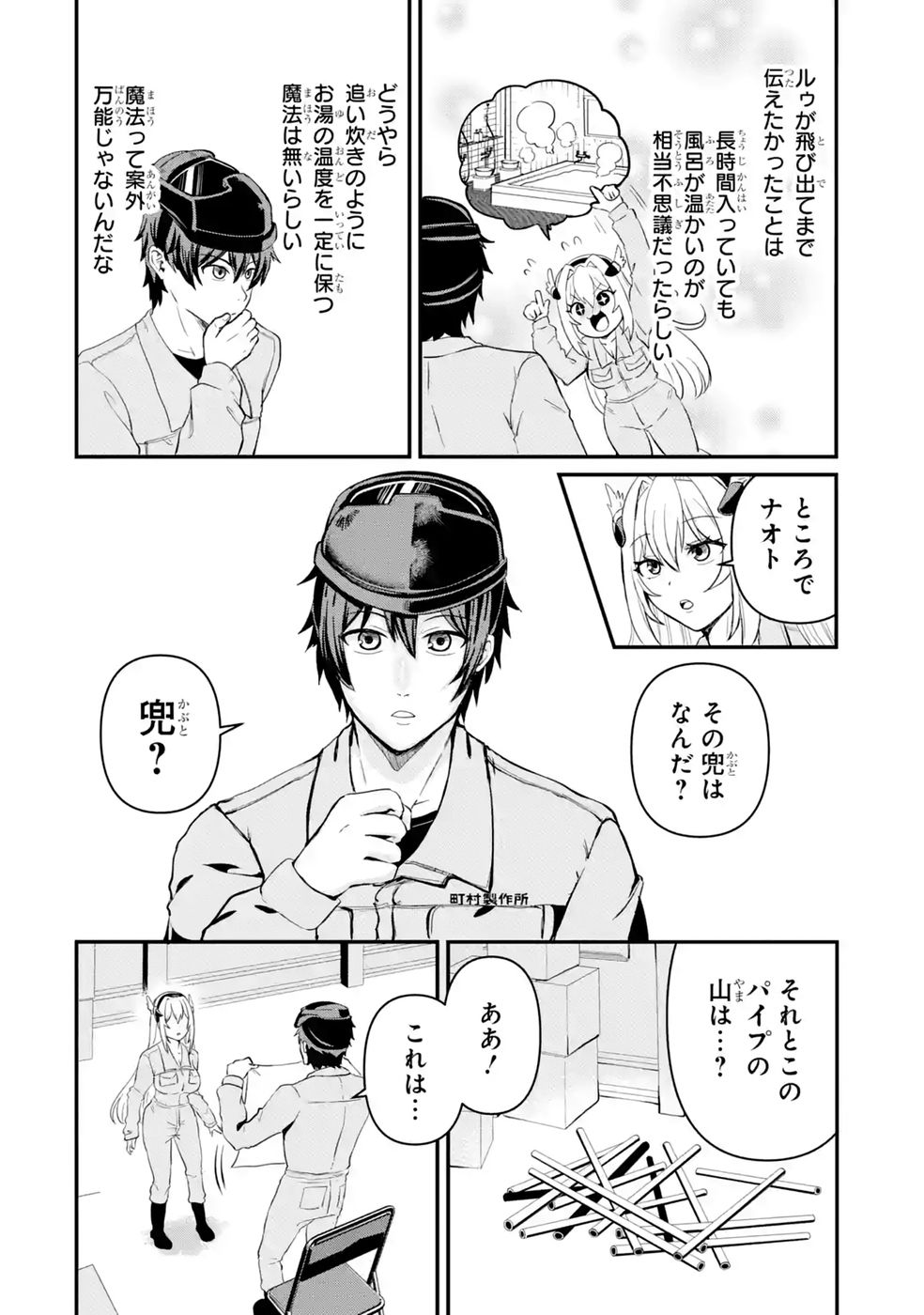 ISEKAI DE KAJI-SHIN NO CHIKARA WO ETA ORE, MEGAMI TO SLOW LIFE HAJIMEMASHITA Chapter 2 page 30 - nihonkuni.com