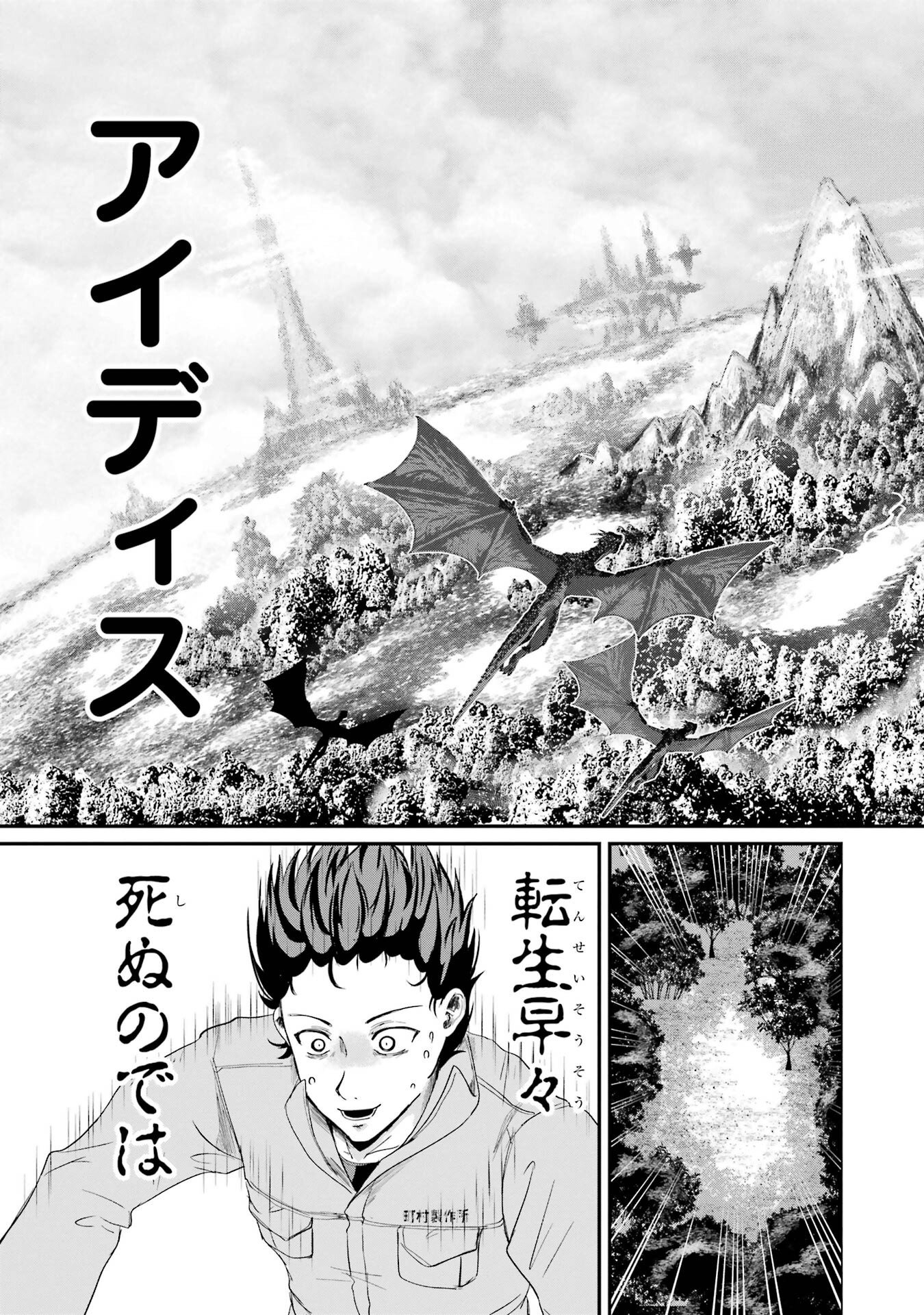 ISEKAI DE KAJI-SHIN NO CHIKARA WO ETA ORE, MEGAMI TO SLOW LIFE HAJIMEMASHITA Chapter 1 page 13 - nihonkuni.com