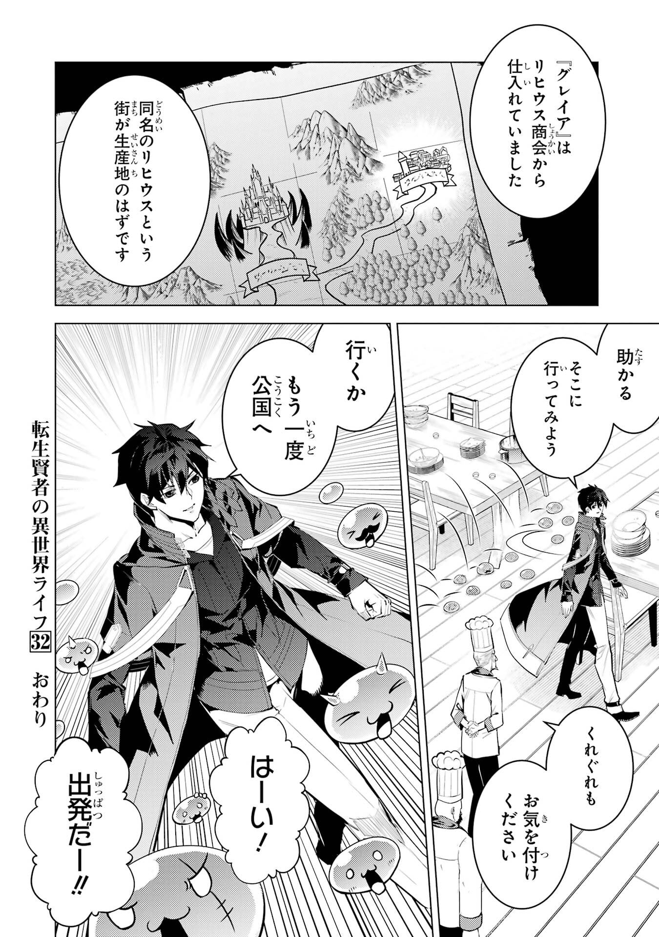 TENSEI KENJA NO ISEKAI RAIFU ~ DAINI NO SHOKUGYO WO ETE, SEKAI SAIKYOU NI NARIMASHITA ~ RAW Chap 96 - Pic 60