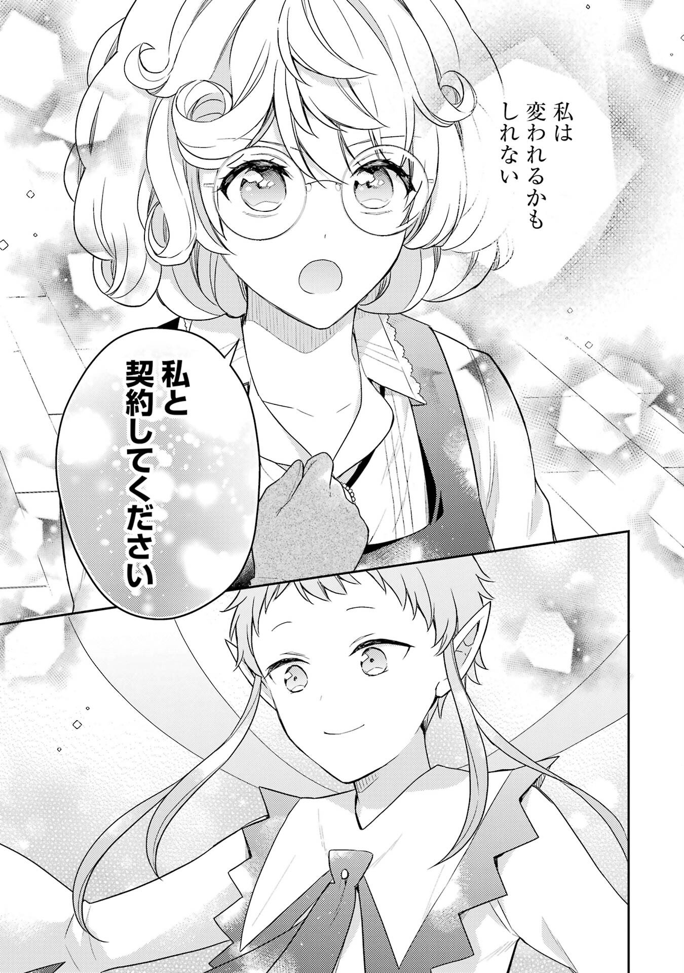 BOTSURAKU REIJOU NO OKI NI MESU MAMA: KONYAKU HAKI SARETA NODE HOUSEKI KANTEISHI TO SHITE DOKURITSU SHIMASU Chap 1 - Pic 53