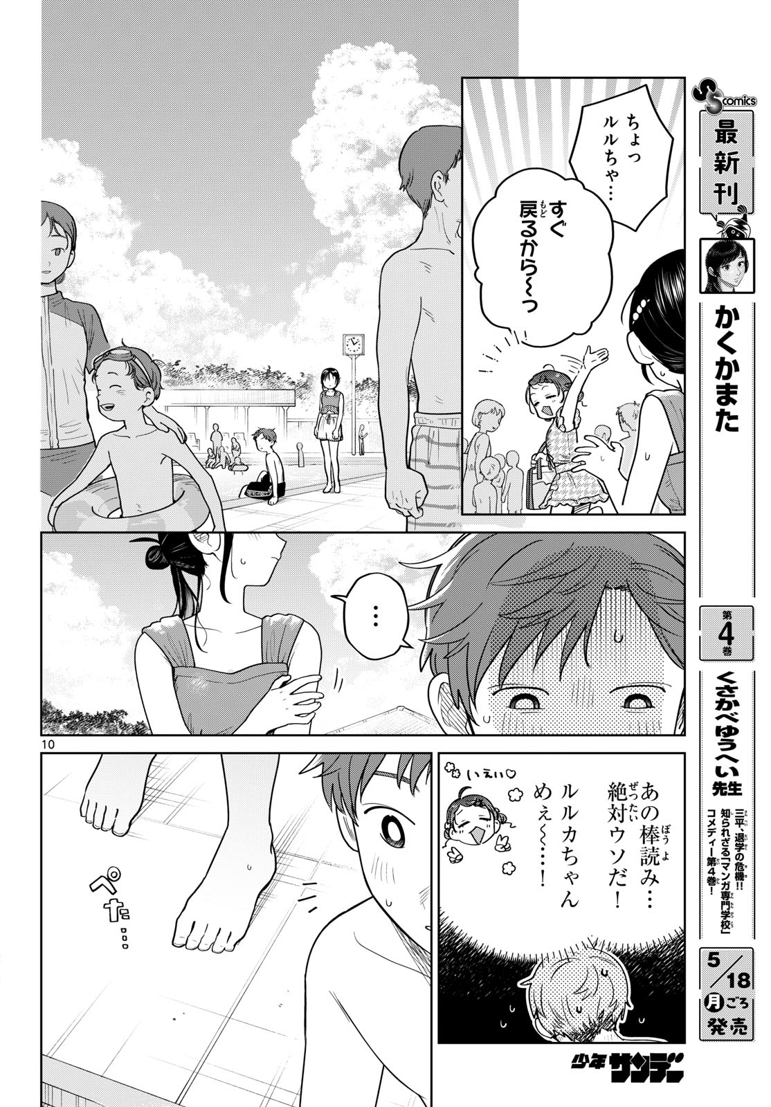 Read FUTARI BUS Chapter 30 [High Quality / Full] - Page 10 - nicomanga.com