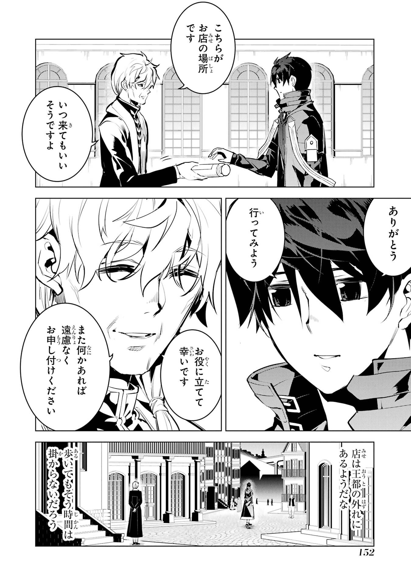 TENSEI KENJA NO ISEKAI RAIFU ~ DAINI NO SHOKUGYO WO ETE, SEKAI SAIKYOU NI NARIMASHITA ~ RAW Chap 96 - Pic 30