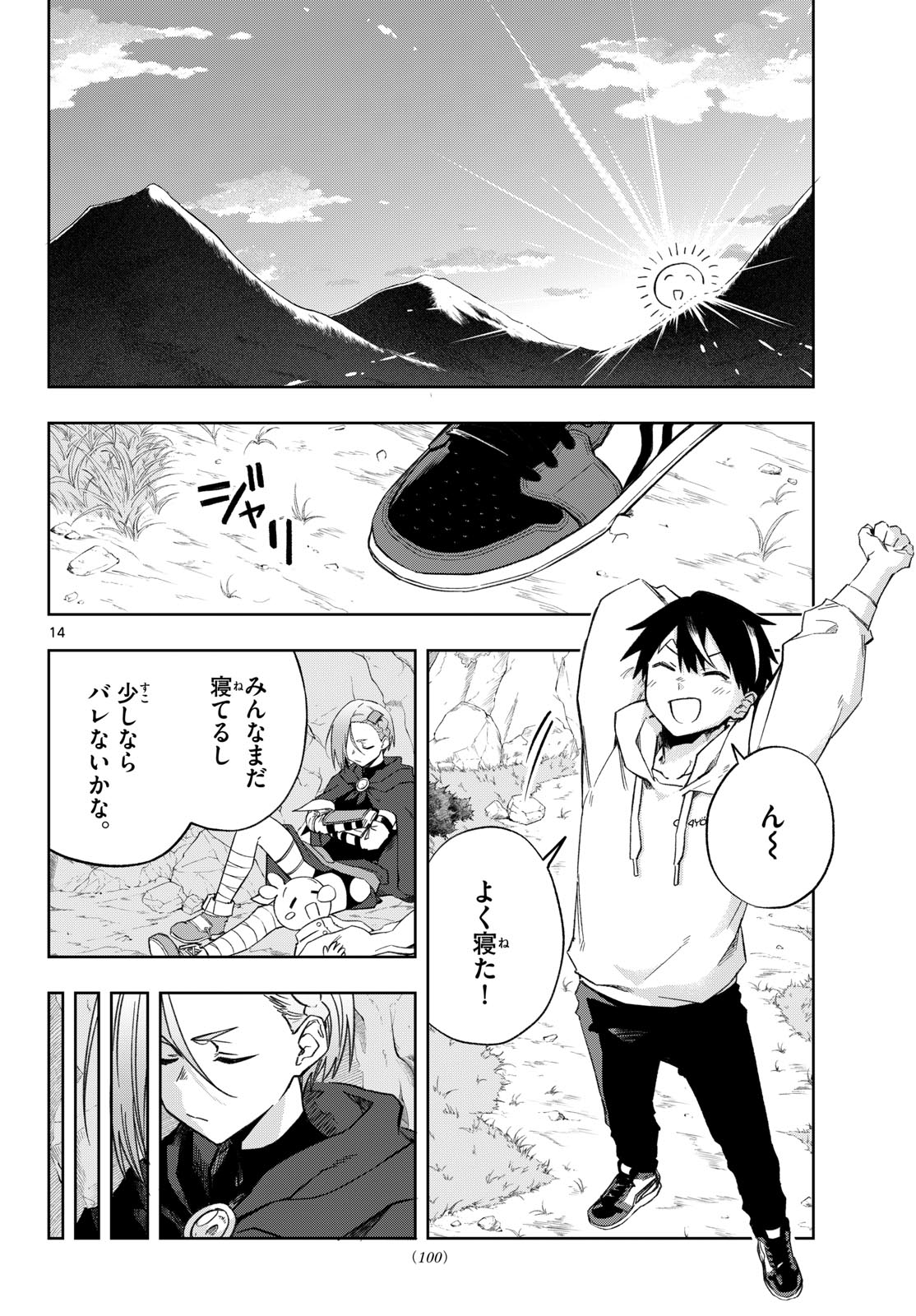Read KAMIBIKI NO MONARCH Chapter 2 [High Quality / Full] - Page 14 - nicomanga.com