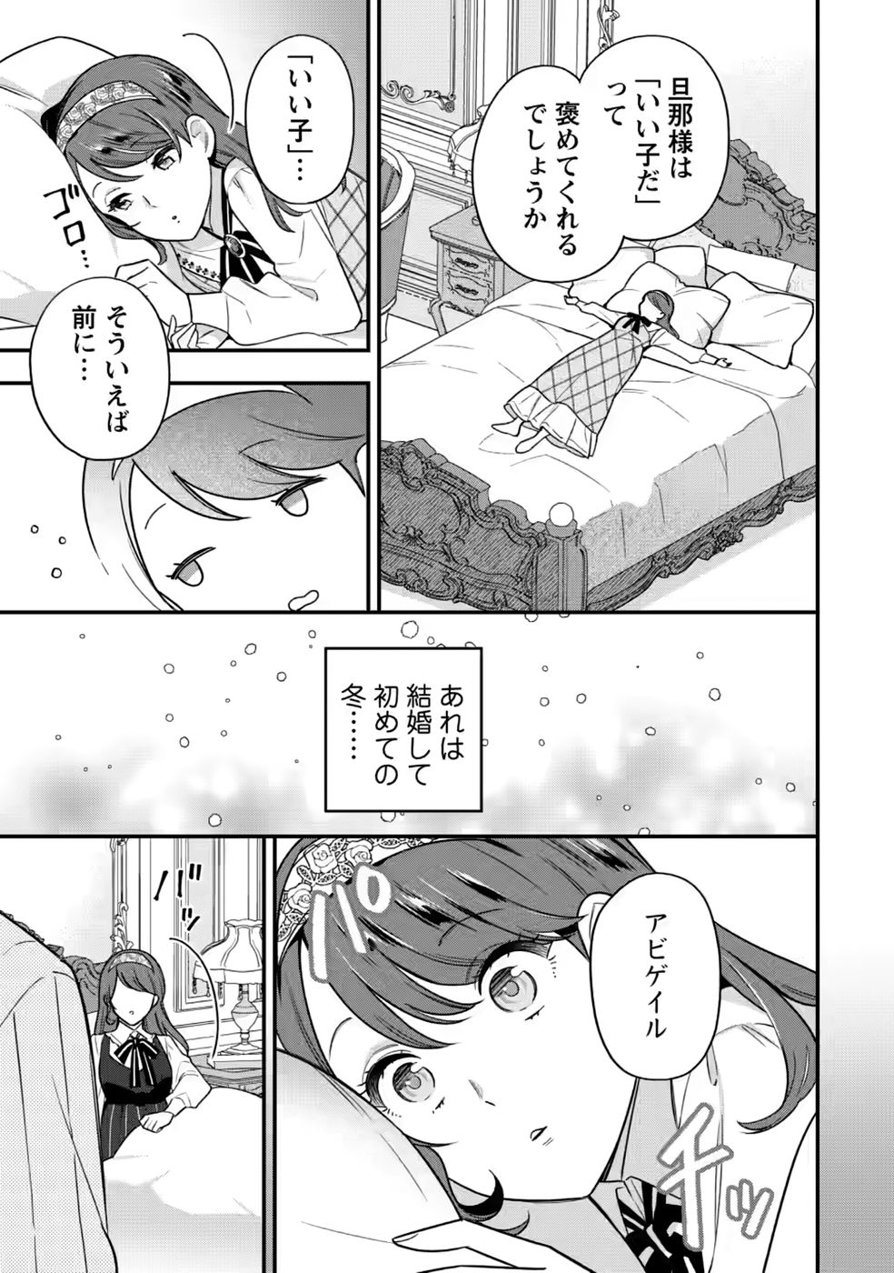 AISANAI TO IWAREMASHITE MO - MOTO MAOU NO HAKUSHAKU REIJOU WA KIMAJIME GUNJIN NI EZUKE WO SARETE SHIAWASE NI NARU Chap 35 - Pic 13