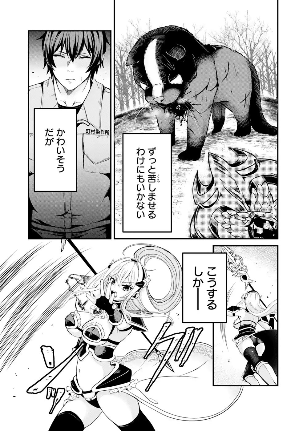 ISEKAI DE KAJI-SHIN NO CHIKARA WO ETA ORE, MEGAMI TO SLOW LIFE HAJIMEMASHITA Chapter 4 page 15 - nihonkuni.com
