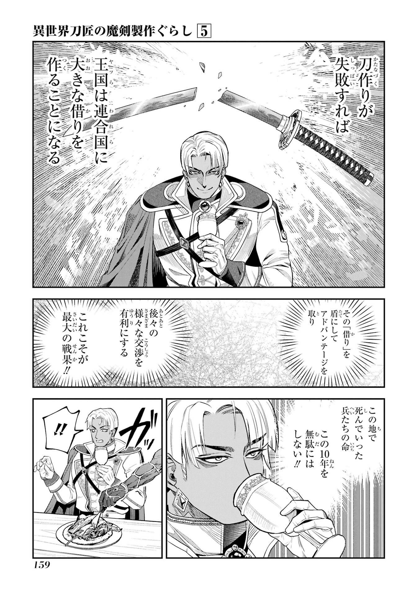 ISEKAI TOUSHOU NO MAKEN SEISAKU GURASHI (MANGA) Chapter 16 page 41 - nihonkuni.com
