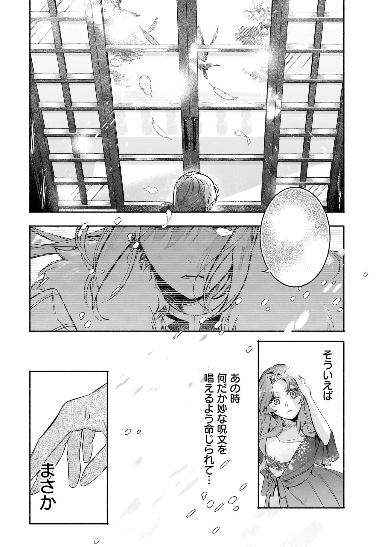 TEKIKOKU DE REIGUU SARETA KOUJO-SAMA WA OTTO NO AI NI KIZUKANAI Chapter 2.2 page 9 - nihonkuni.com