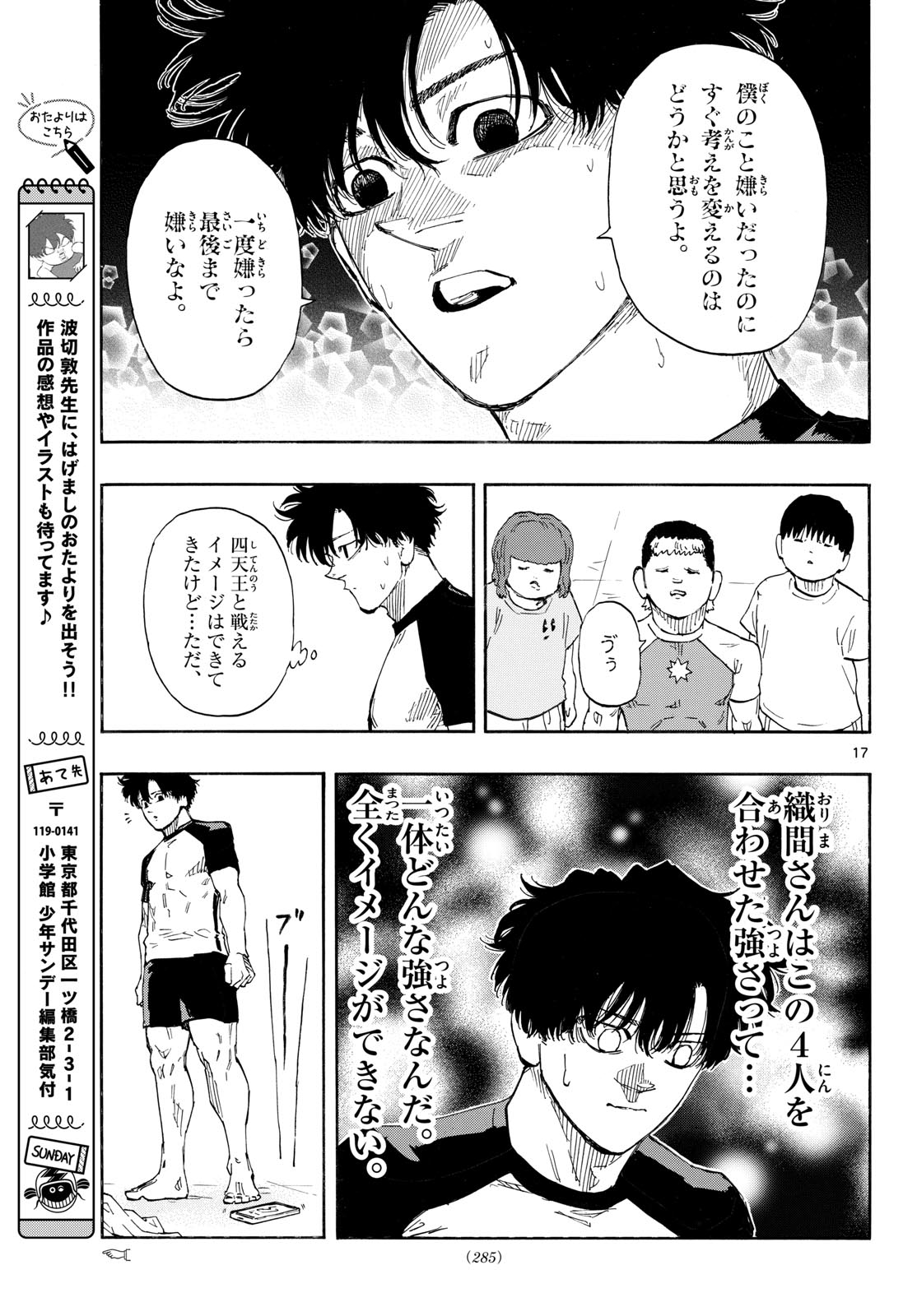 Read RED BLUE Chapter 193 [High Quality / Full] - Page 17 - nicomanga.com