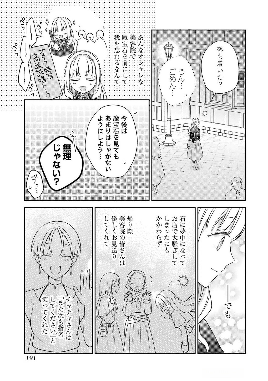 BOTSURAKU REIJOU NO OKI NI MESU MAMA: KONYAKU HAKI SARETA NODE HOUSEKI KANTEISHI TO SHITE DOKURITSU SHIMASU Chap 4 - Pic 35
