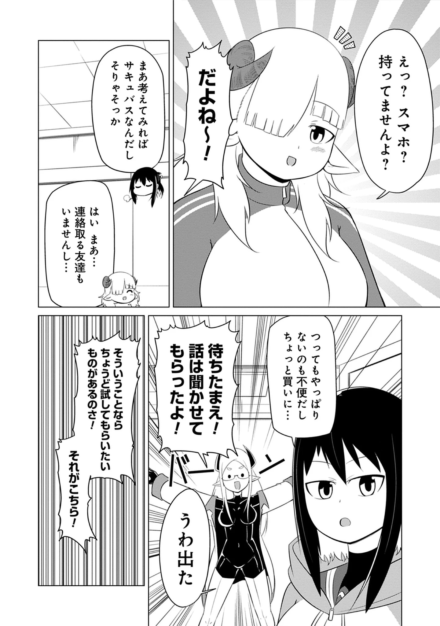Read Kono Succubus Nanka Futoi Chapter 9 [High Quality / Full] - Page 2 - nicomanga.net