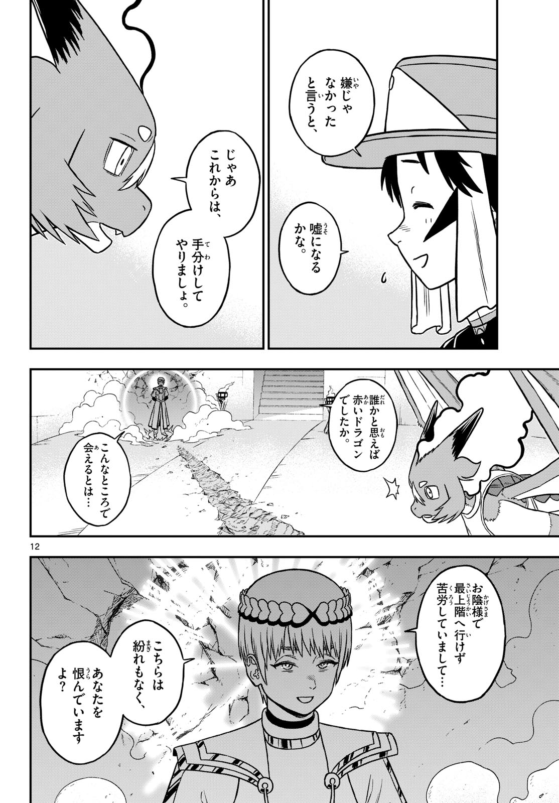 Read DRAGEMIS Chapter 30 [High Quality / Full] - Page 12 - nicomanga.com