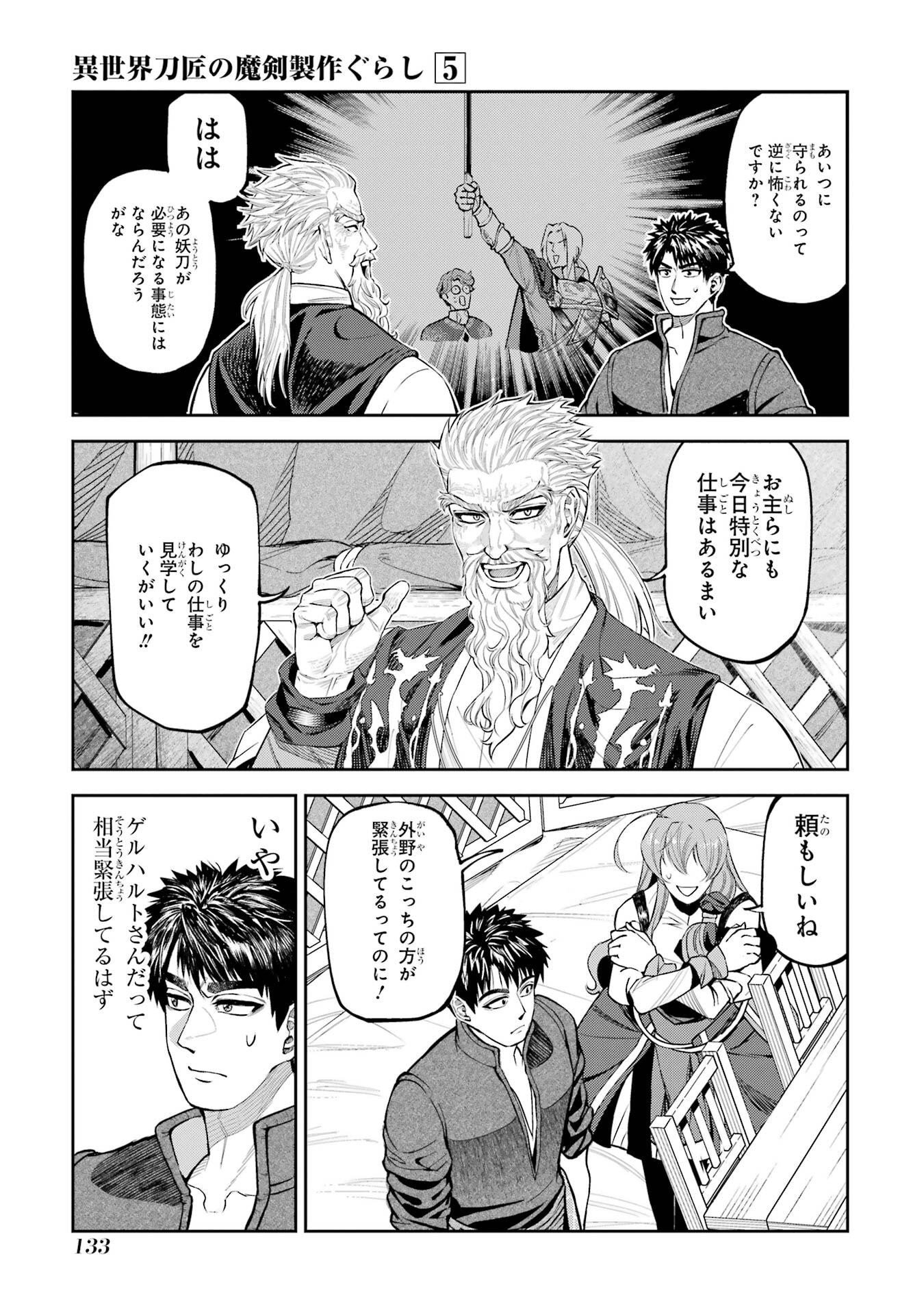 ISEKAI TOUSHOU NO MAKEN SEISAKU GURASHI (MANGA) Chapter 16 page 15 - nihonkuni.com